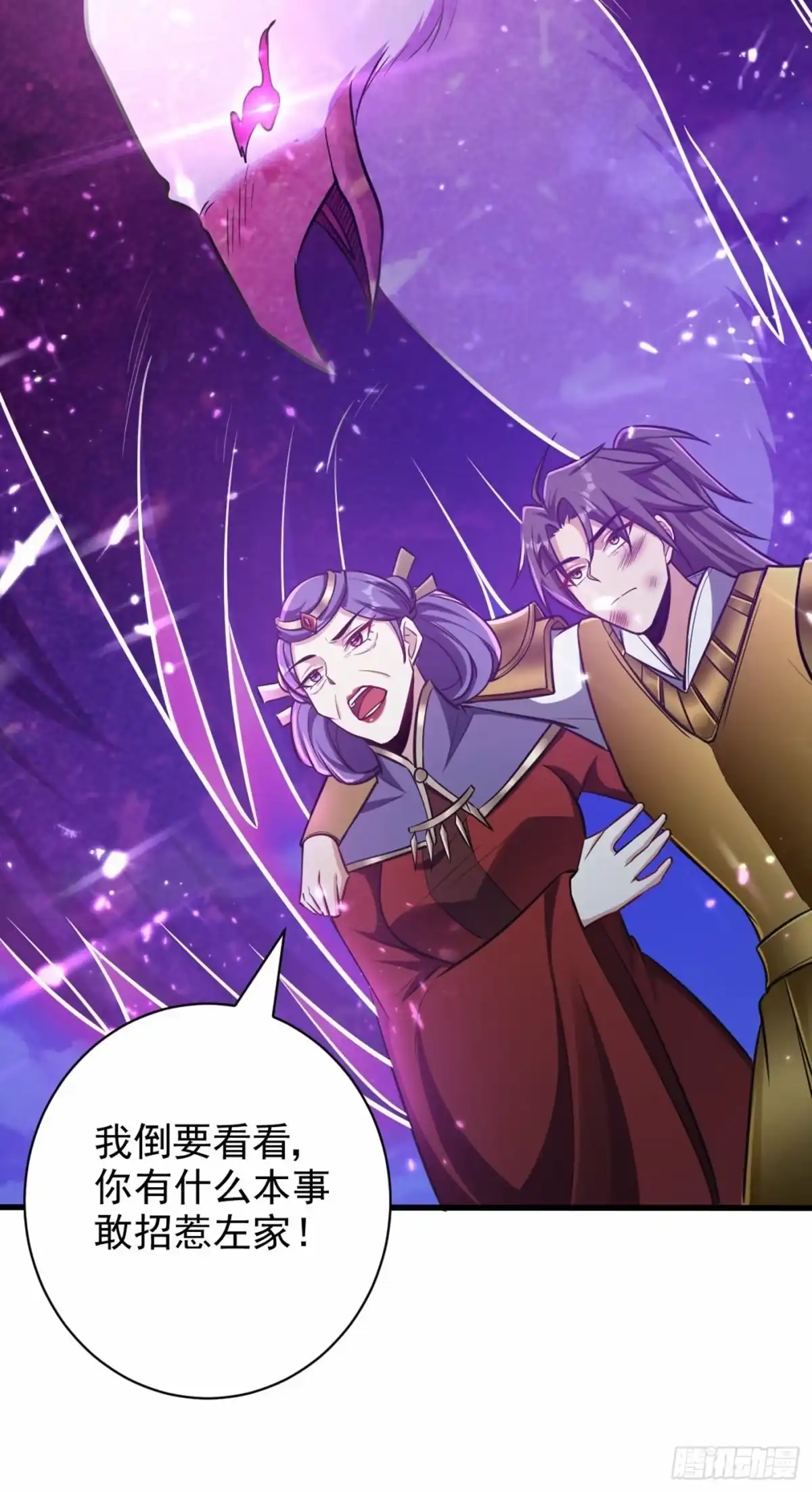 《妖者为王》第147话 就你会叫外援？ 第26页