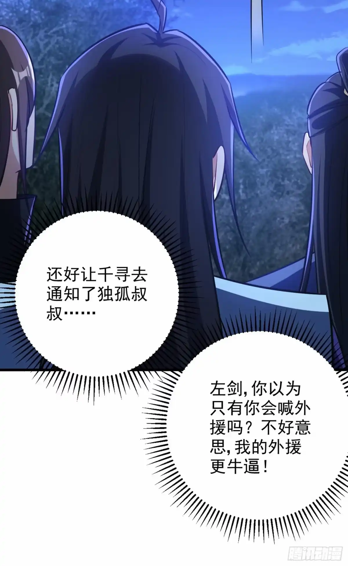 《妖者为王》第147话 就你会叫外援？ 第45页