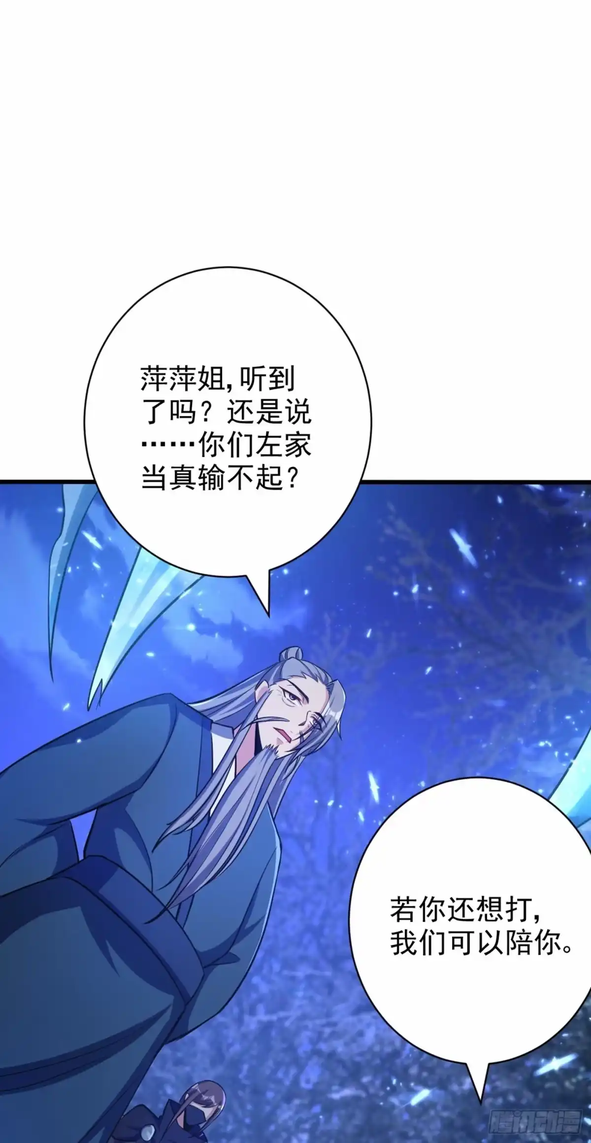 《妖者为王》第147话 就你会叫外援？ 第39页