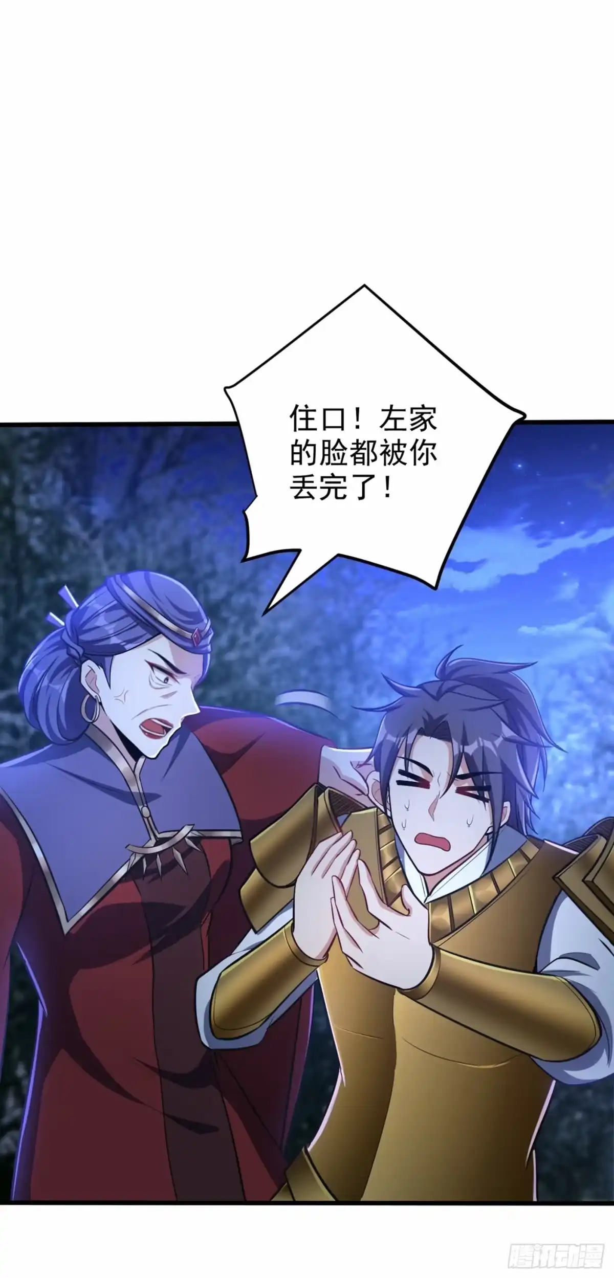 《妖者为王》第147话 就你会叫外援？ 第42页