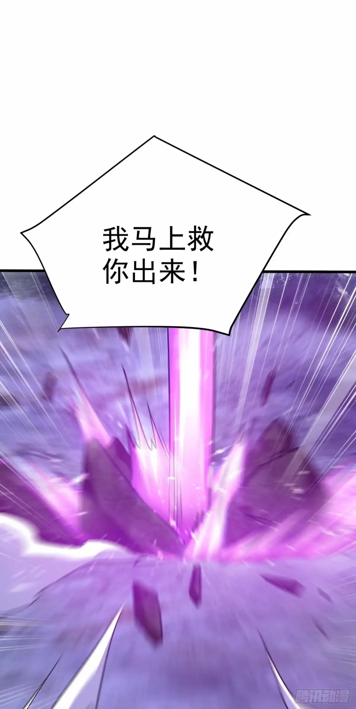 《妖者为王》第147话 就你会叫外援？ 第14页