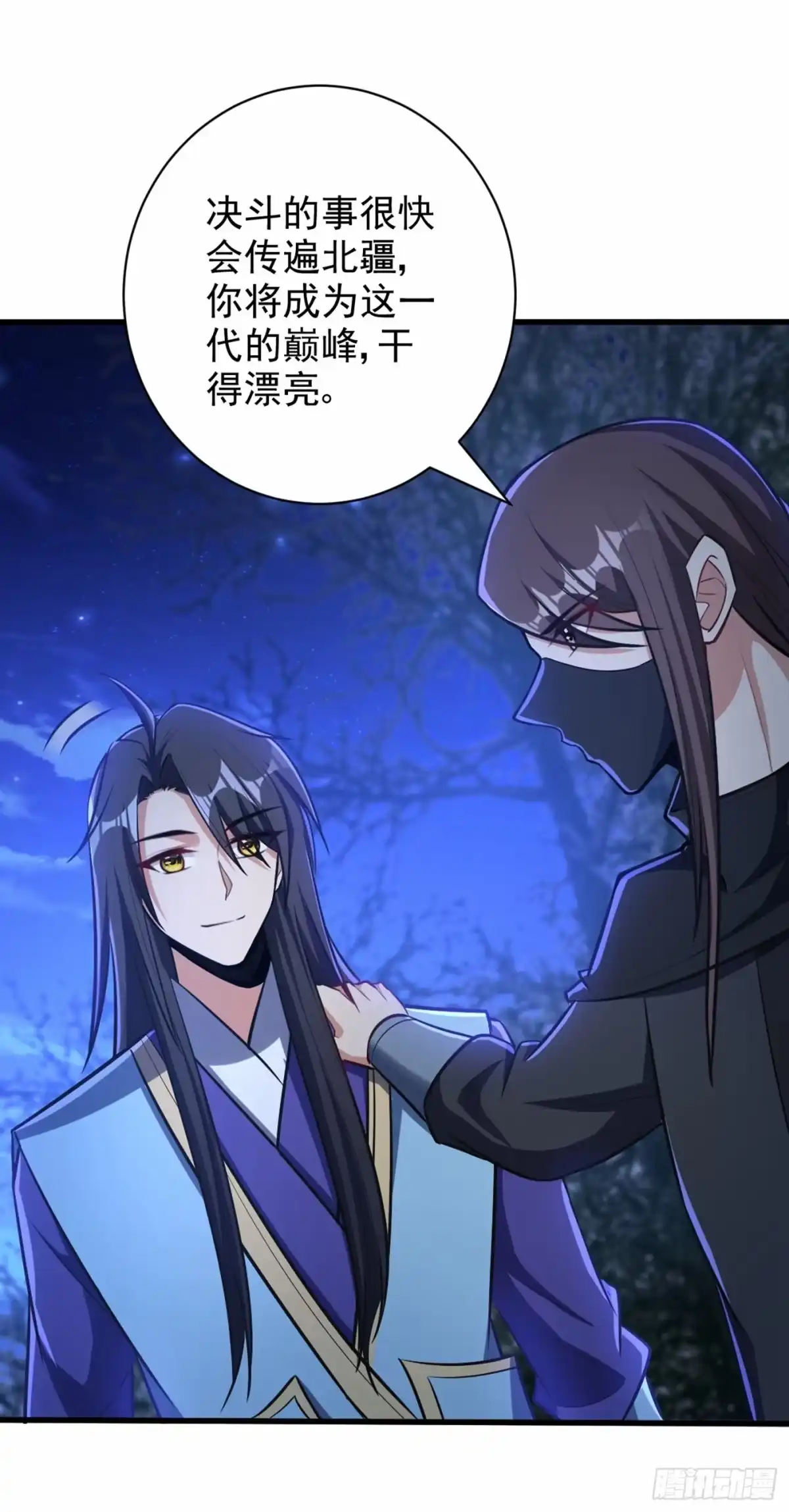 《妖者为王》第147话 就你会叫外援？ 第46页