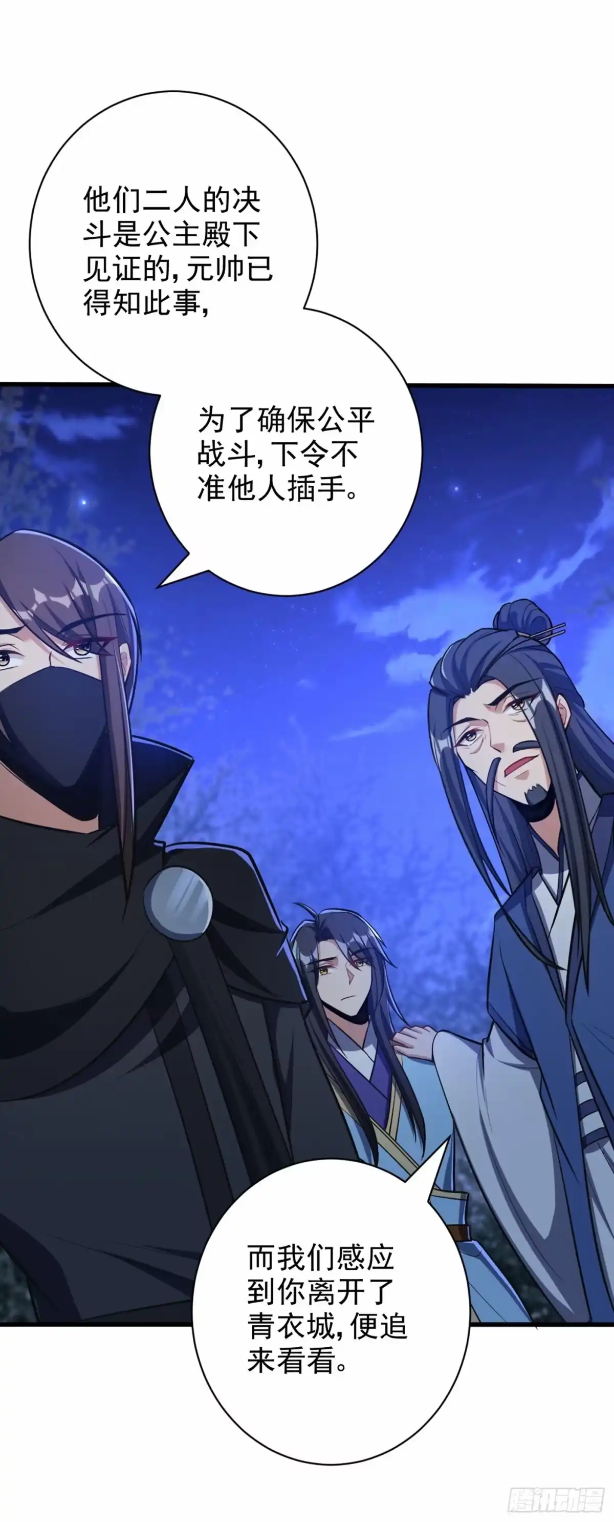 《妖者为王》第147话 就你会叫外援？ 第34页
