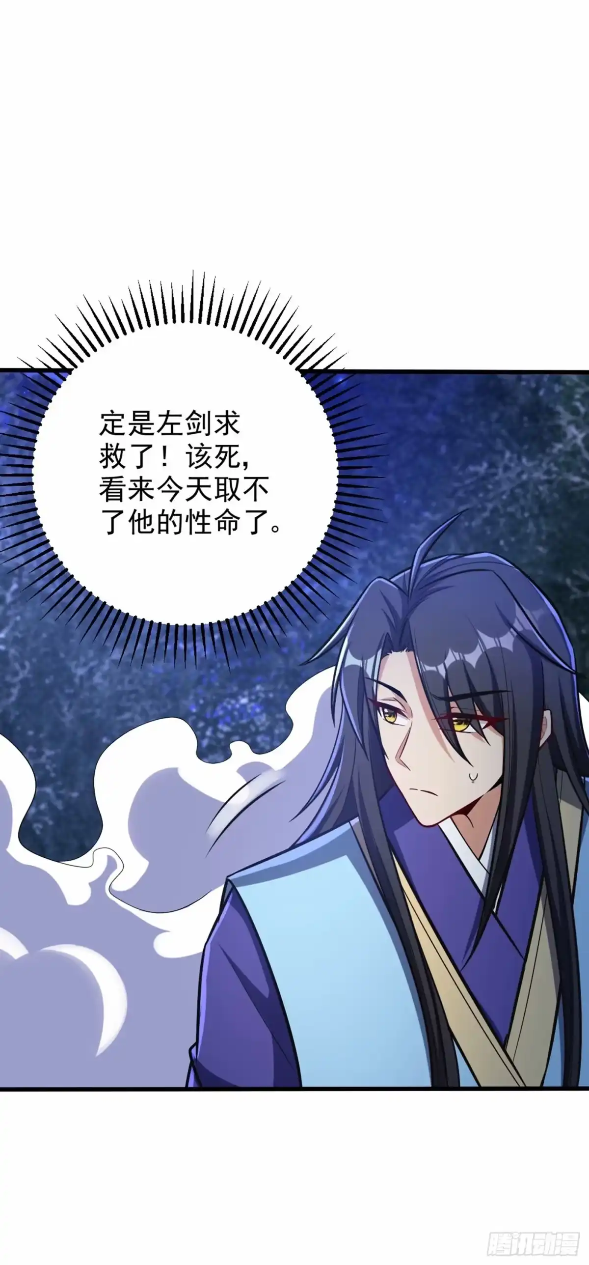 《妖者为王》第147话 就你会叫外援？ 第16页