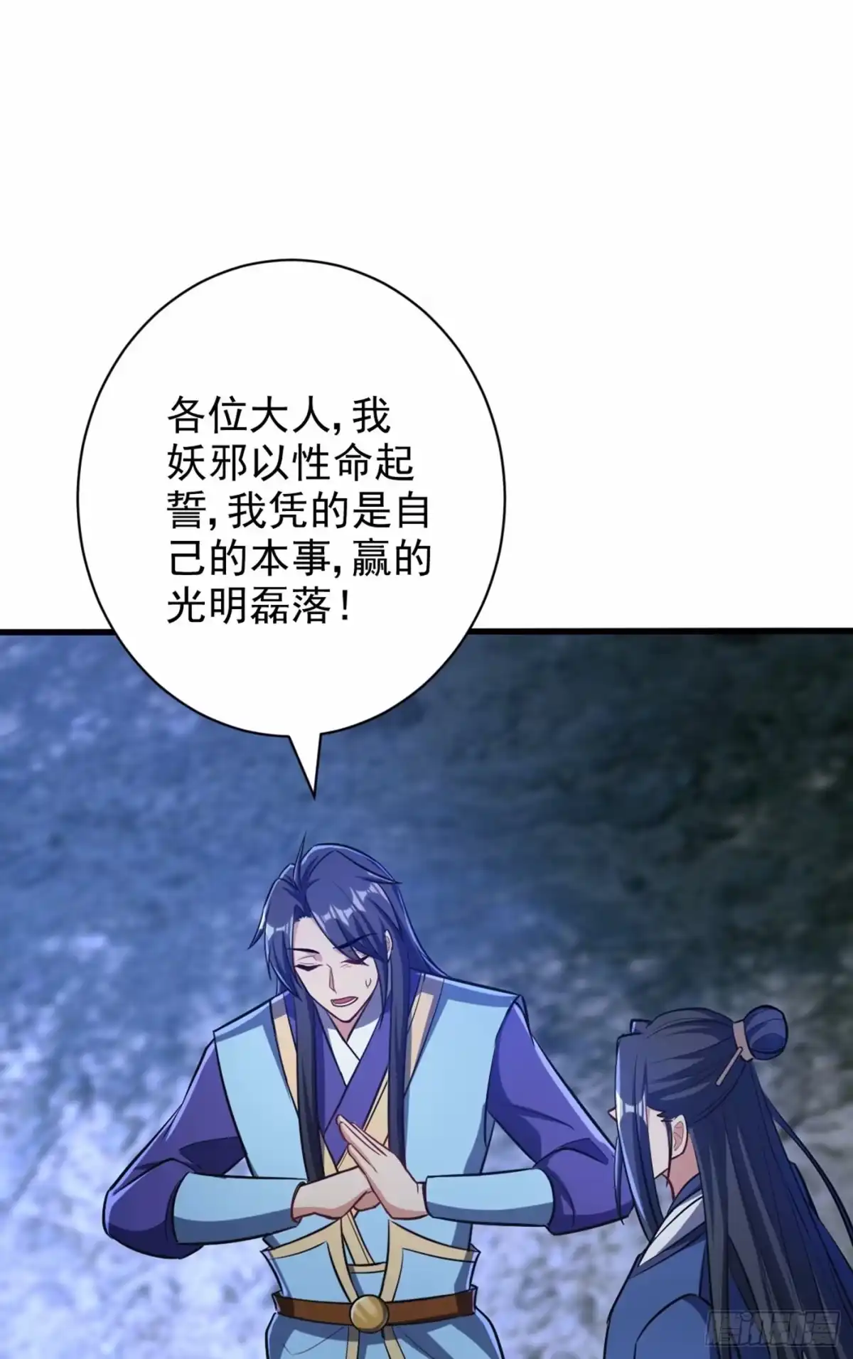 《妖者为王》第147话 就你会叫外援？ 第36页