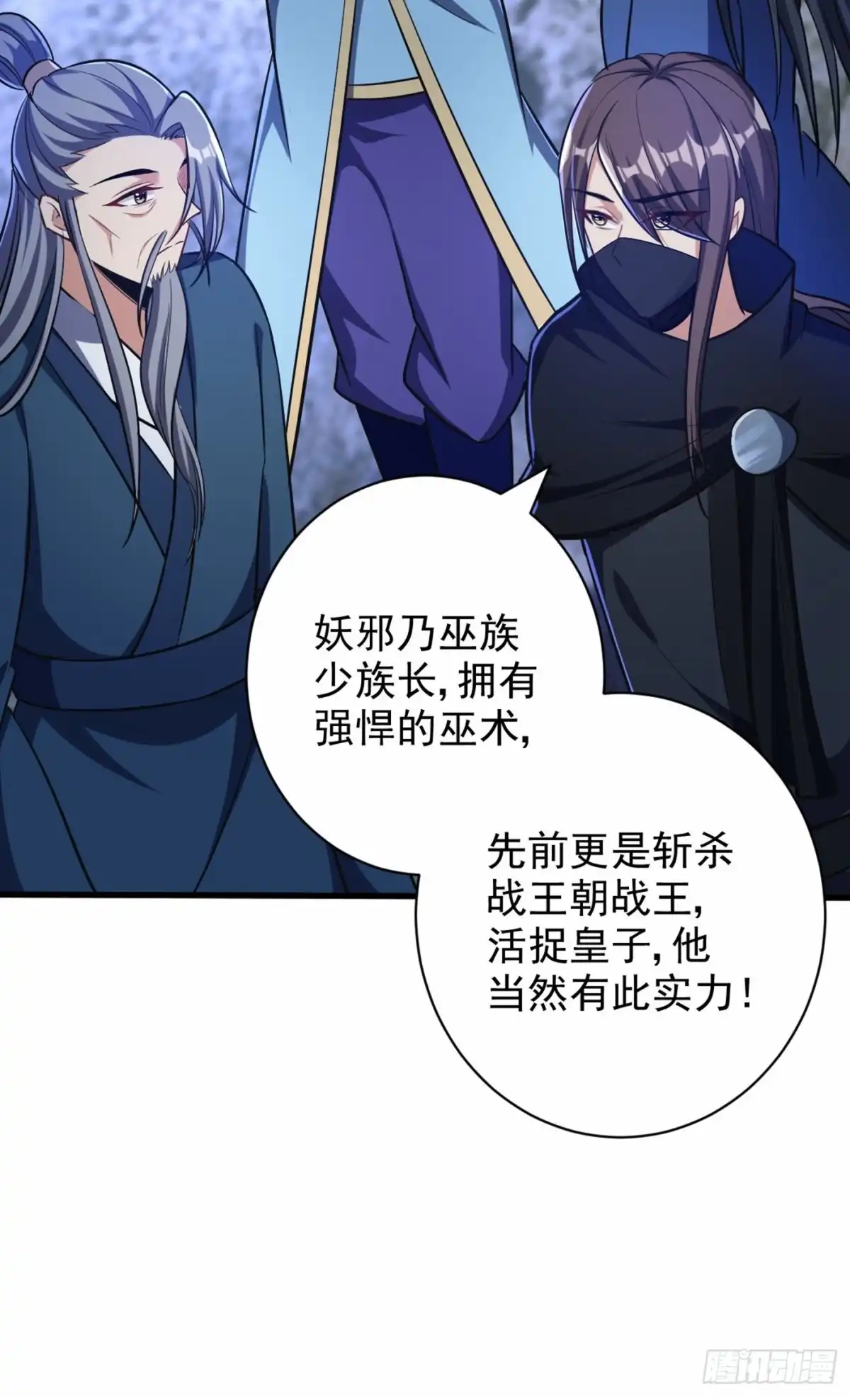 《妖者为王》第147话 就你会叫外援？ 第37页