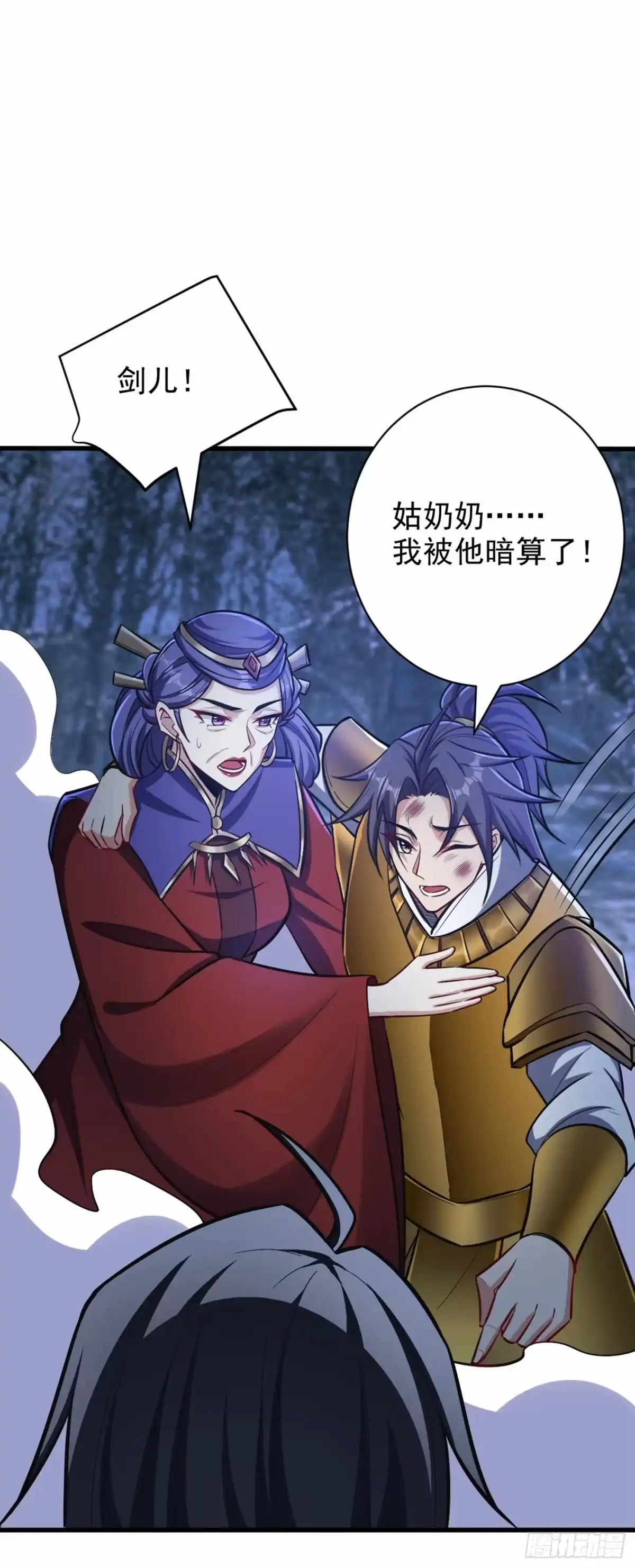《妖者为王》第147话 就你会叫外援？ 第21页