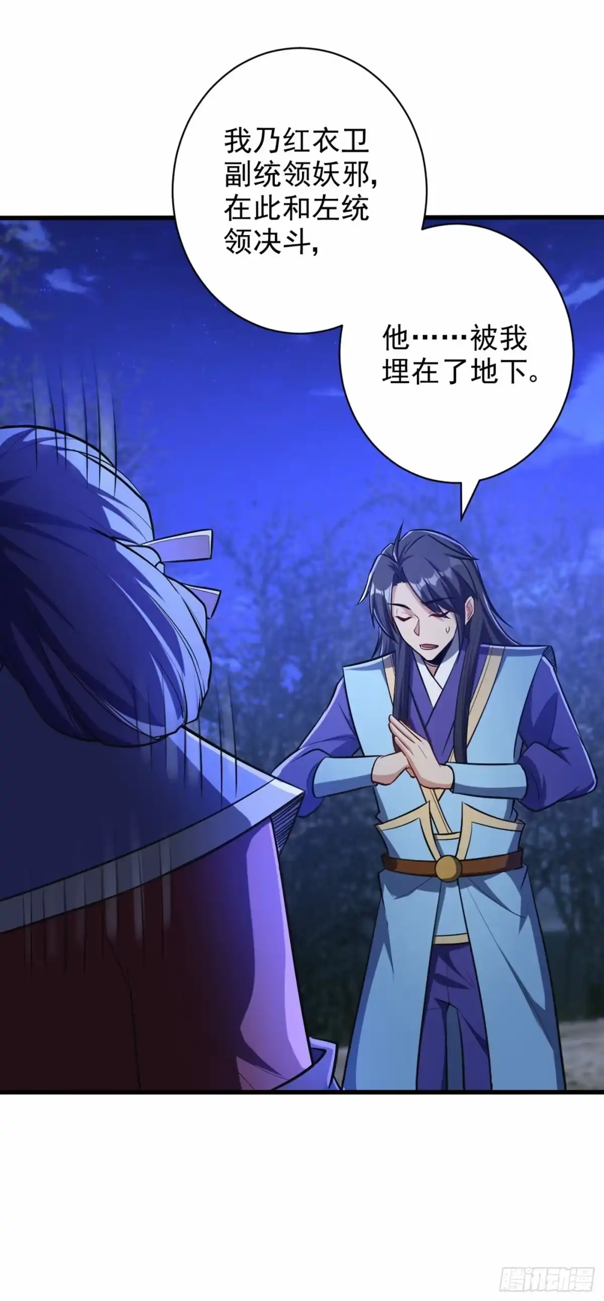 《妖者为王》第147话 就你会叫外援？ 第8页