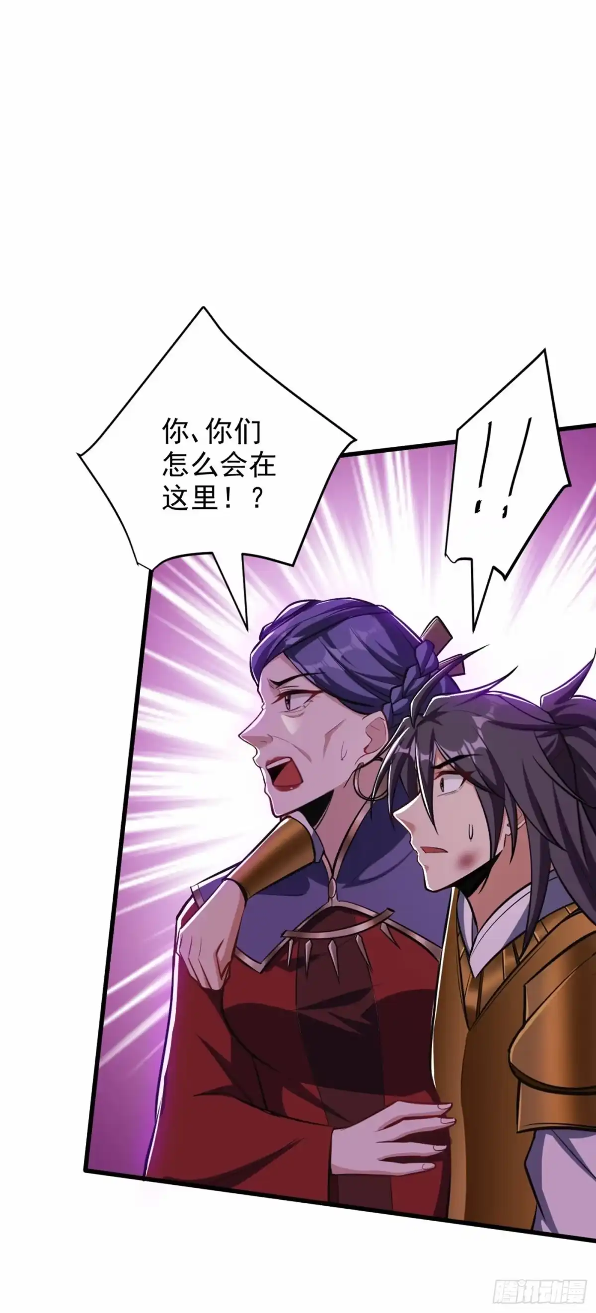 《妖者为王》第147话 就你会叫外援？ 第33页
