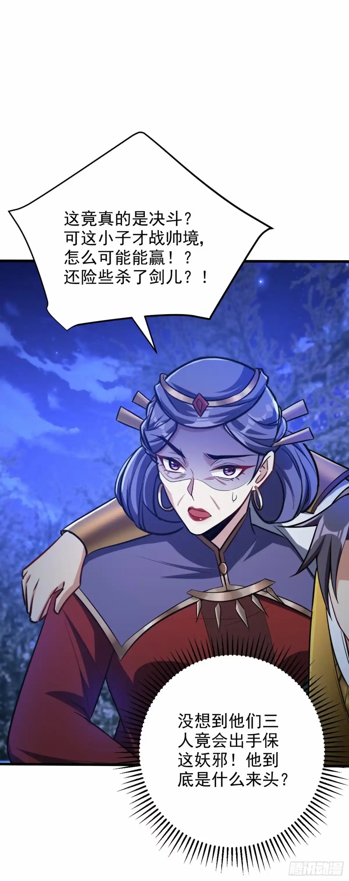 《妖者为王》第147话 就你会叫外援？ 第35页
