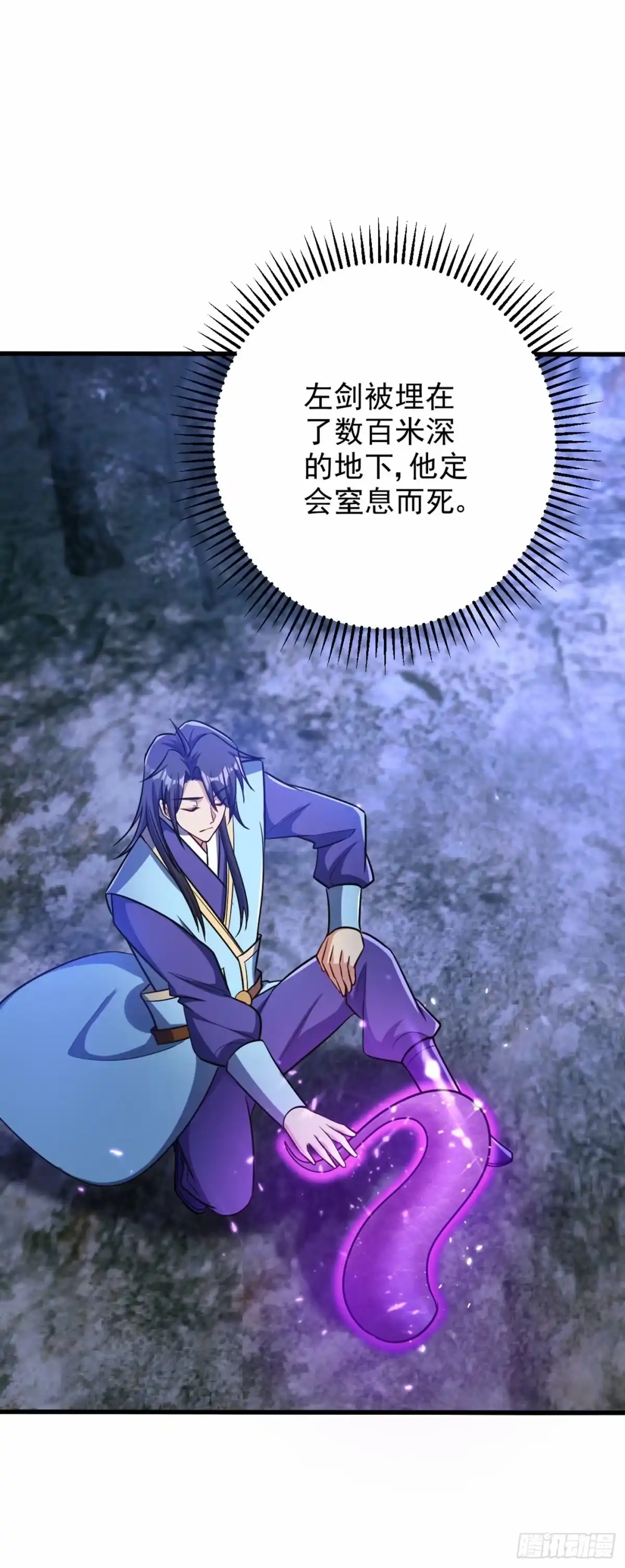 《妖者为王》第147话 就你会叫外援？ 第4页