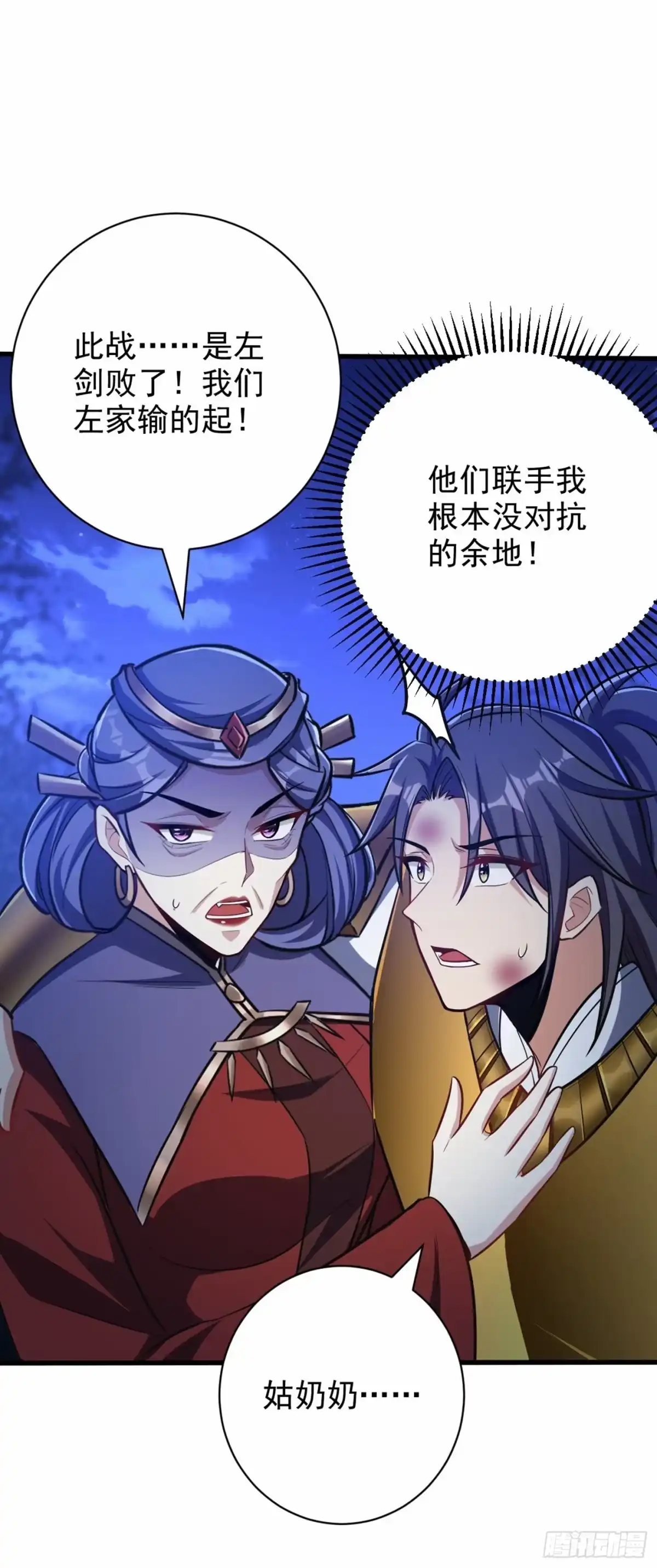 《妖者为王》第147话 就你会叫外援？ 第41页