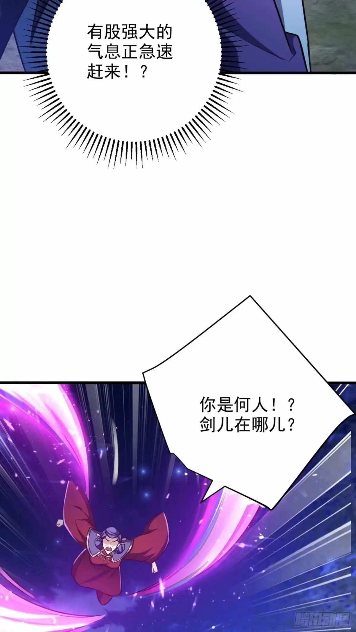 《妖者为王》第147话 就你会叫外援？ 第6页