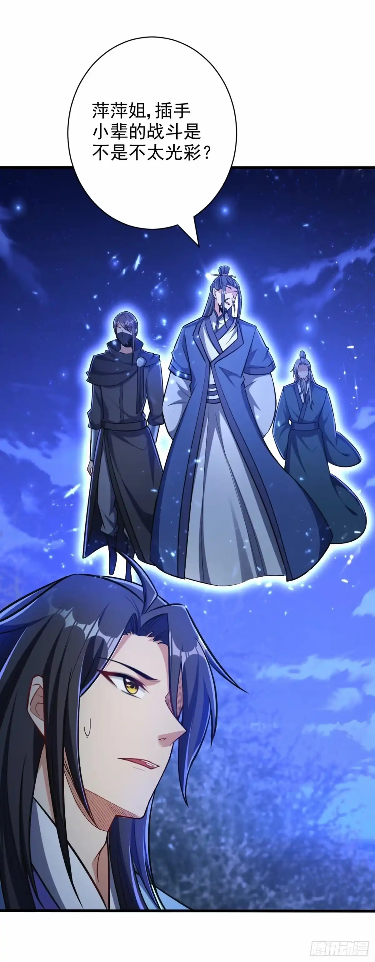 《妖者为王》第147话 就你会叫外援？ 第32页