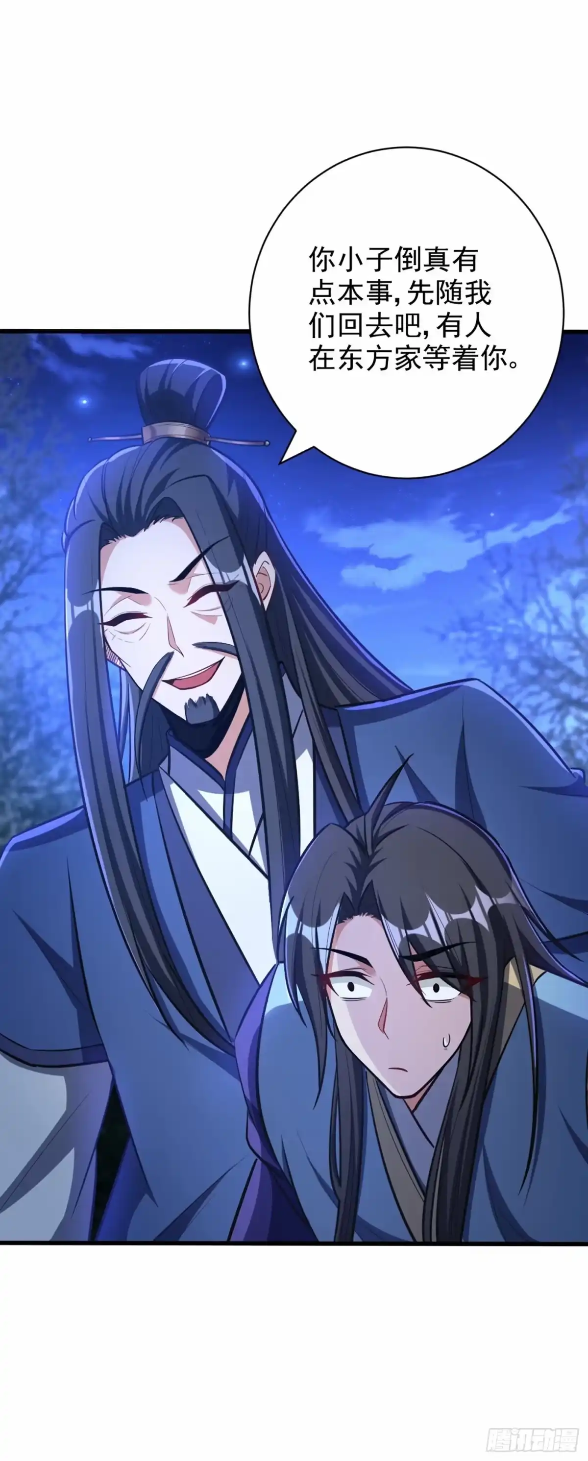 《妖者为王》第147话 就你会叫外援？ 第47页