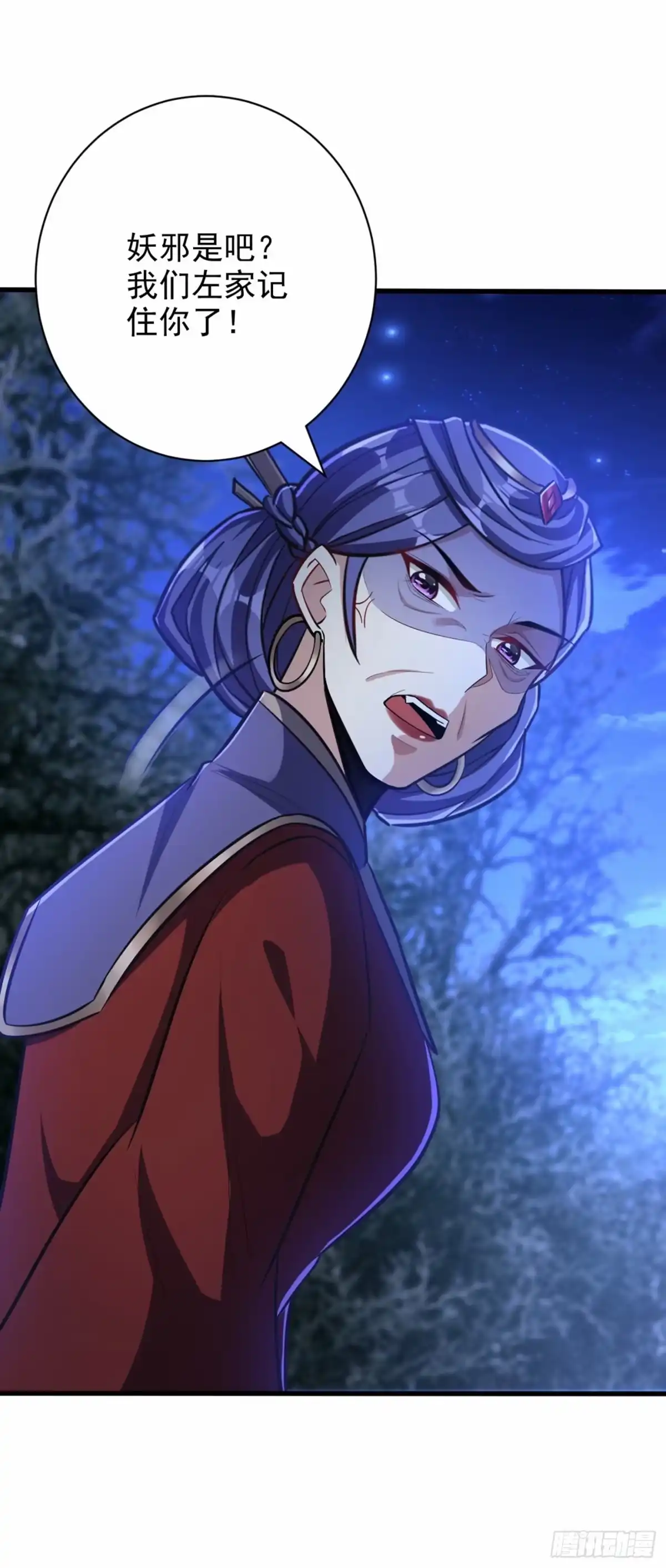 《妖者为王》第147话 就你会叫外援？ 第43页