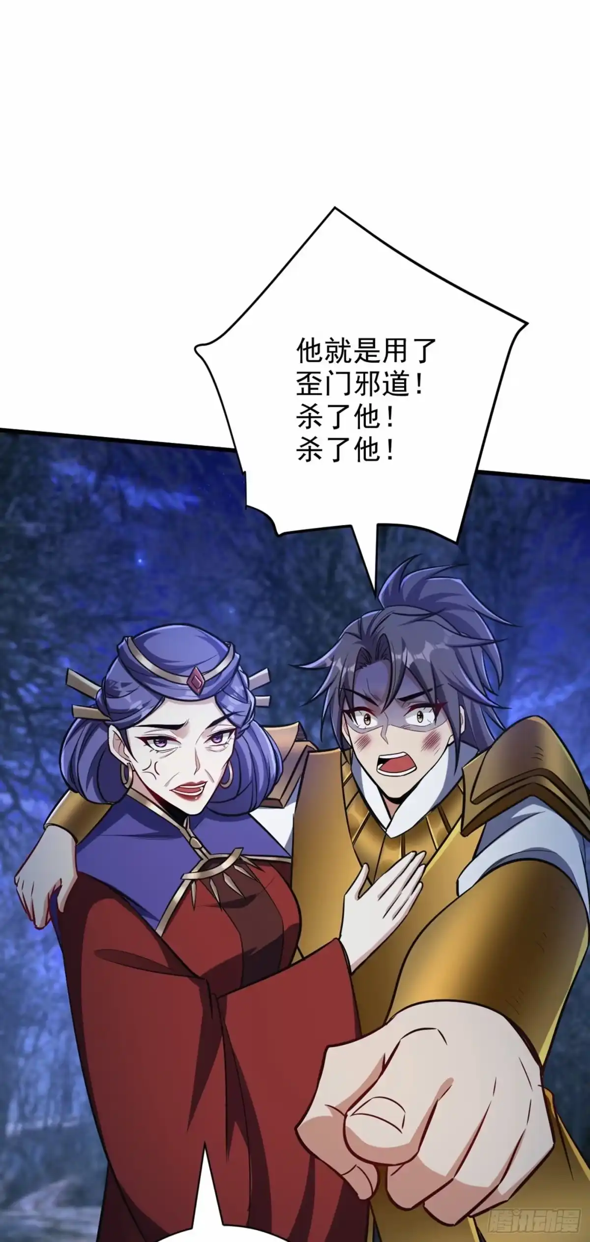 《妖者为王》第147话 就你会叫外援？ 第24页
