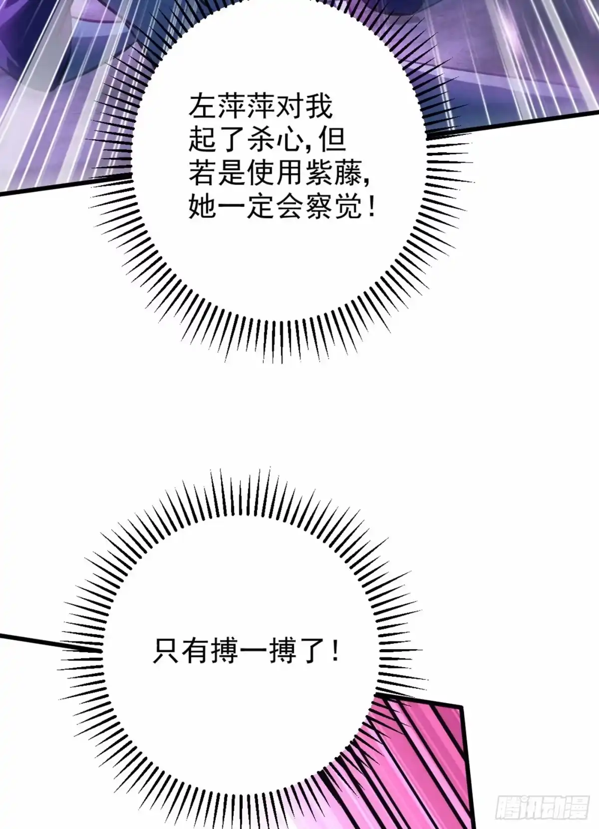 《妖者为王》第147话 就你会叫外援？ 第28页