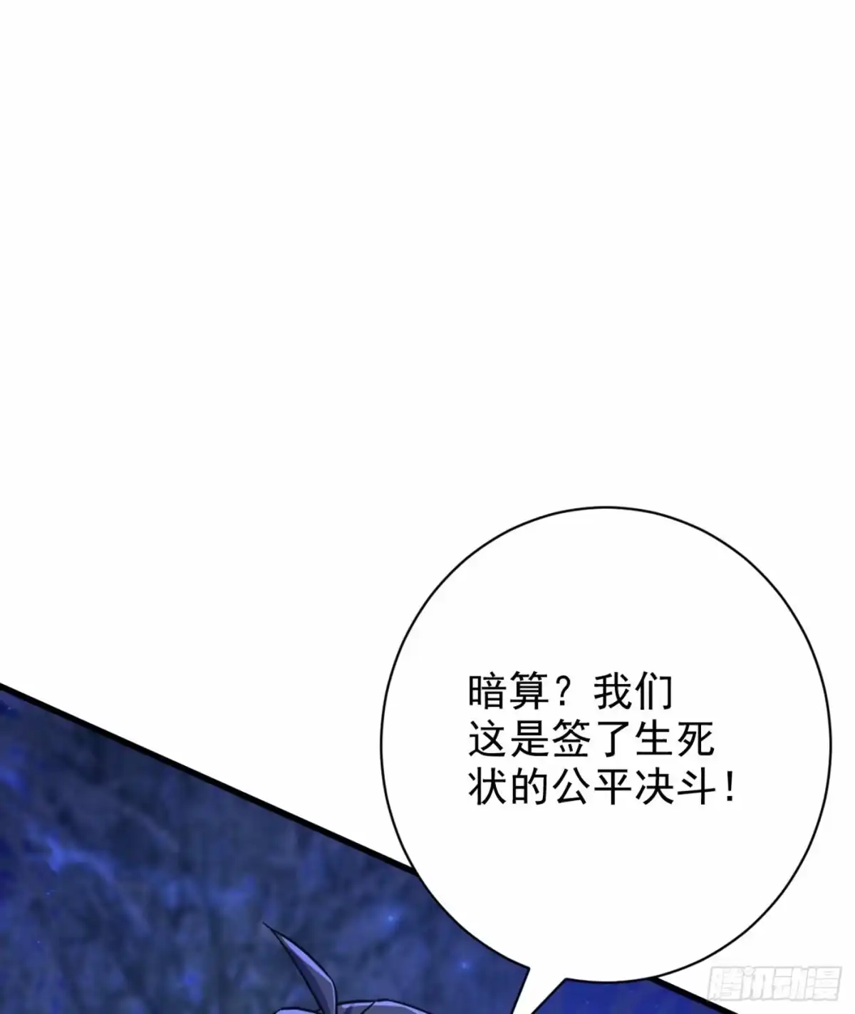 《妖者为王》第147话 就你会叫外援？ 第22页