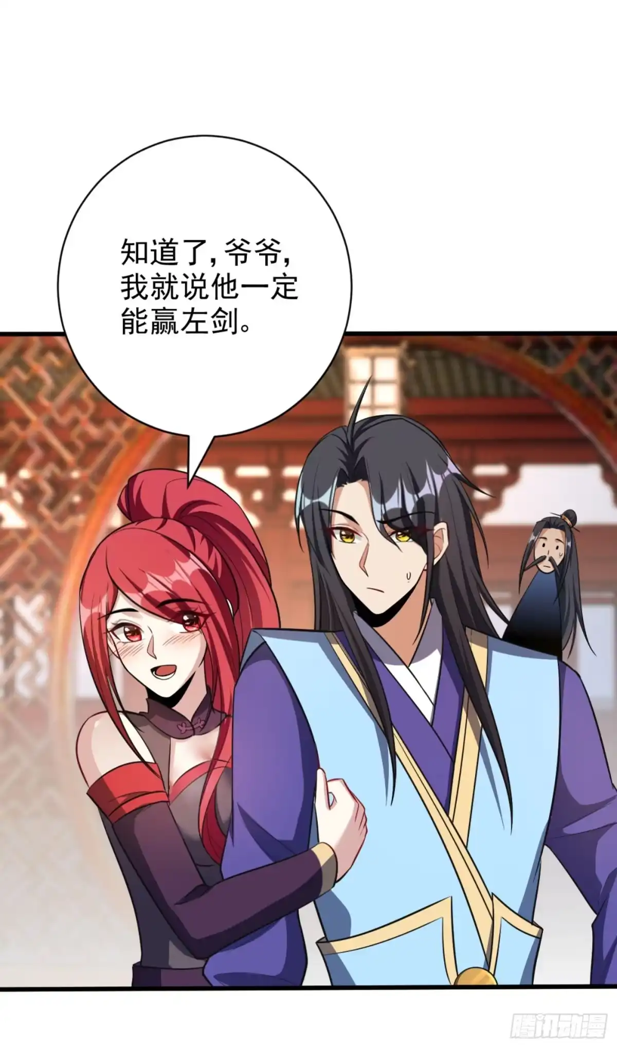 《妖者为王》第148话 再遇红豆！ 第16页