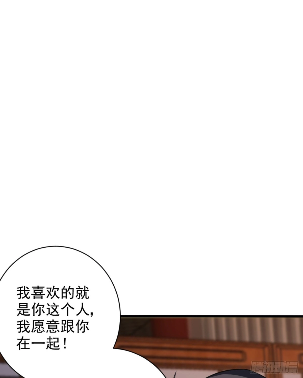 《妖者为王》第148话 再遇红豆！ 第23页