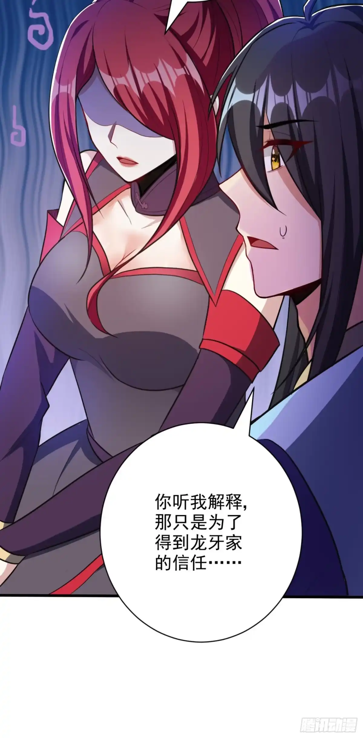 《妖者为王》第148话 再遇红豆！ 第26页