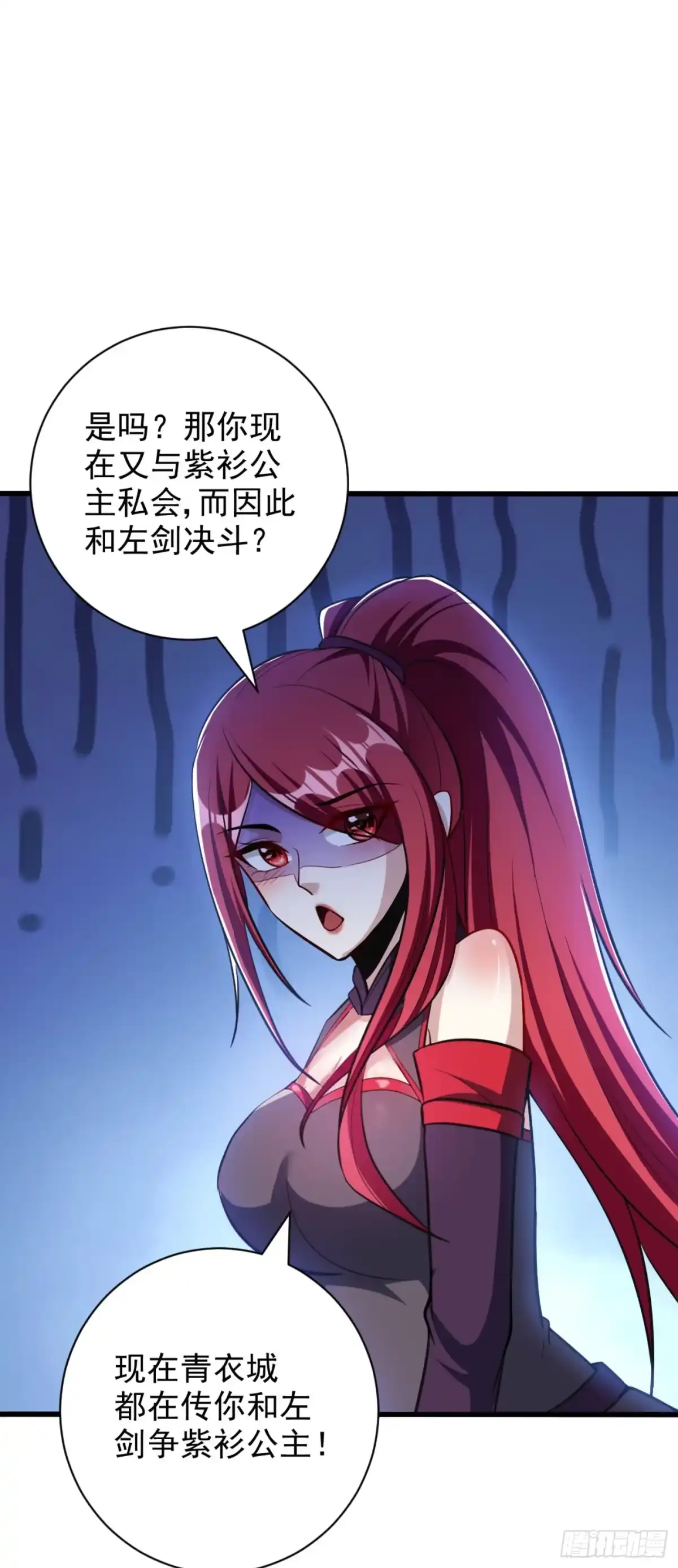 《妖者为王》第148话 再遇红豆！ 第27页