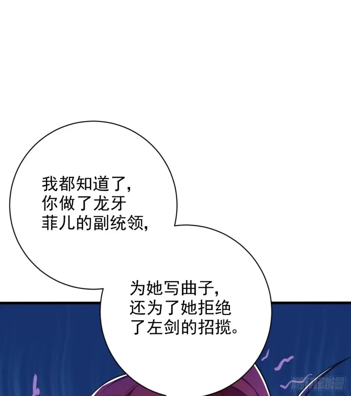《妖者为王》第148话 再遇红豆！ 第25页