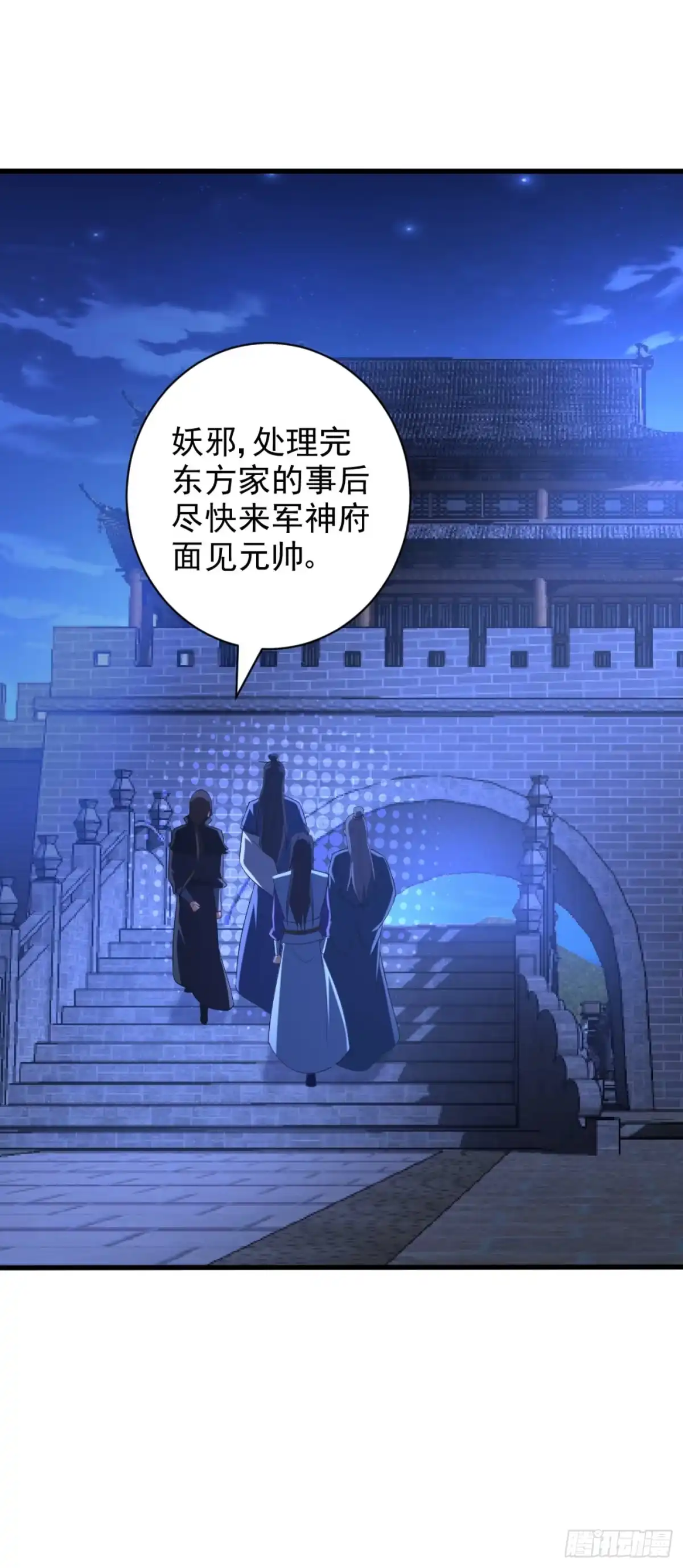 《妖者为王》第148话 再遇红豆！ 第1页