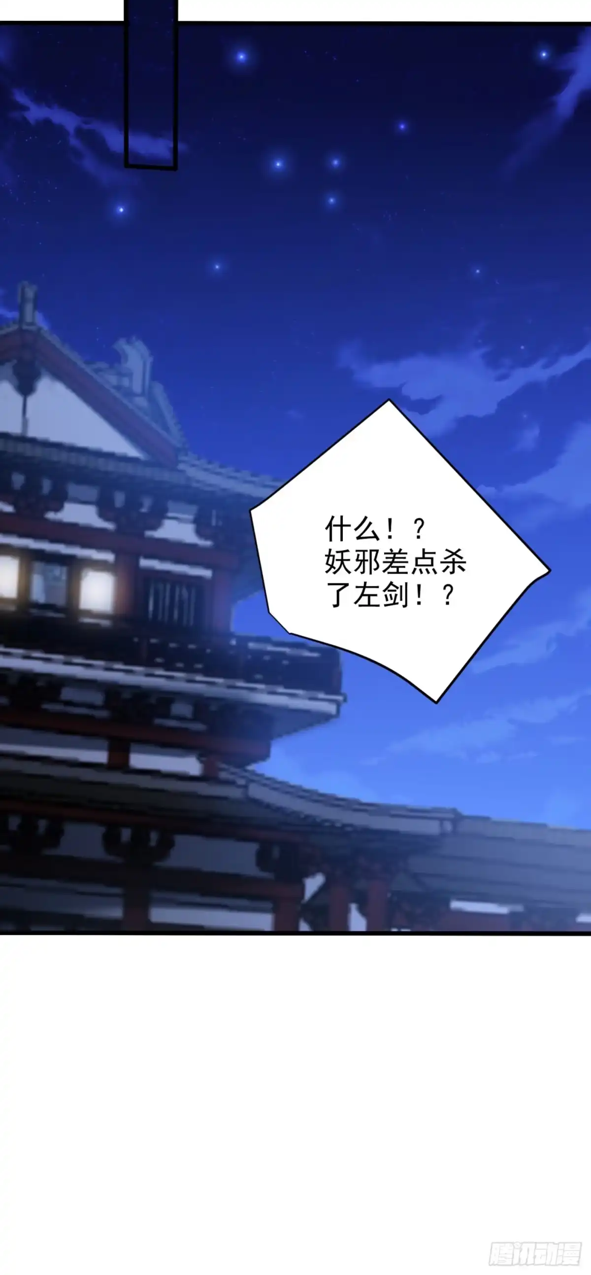 《妖者为王》第148话 再遇红豆！ 第40页