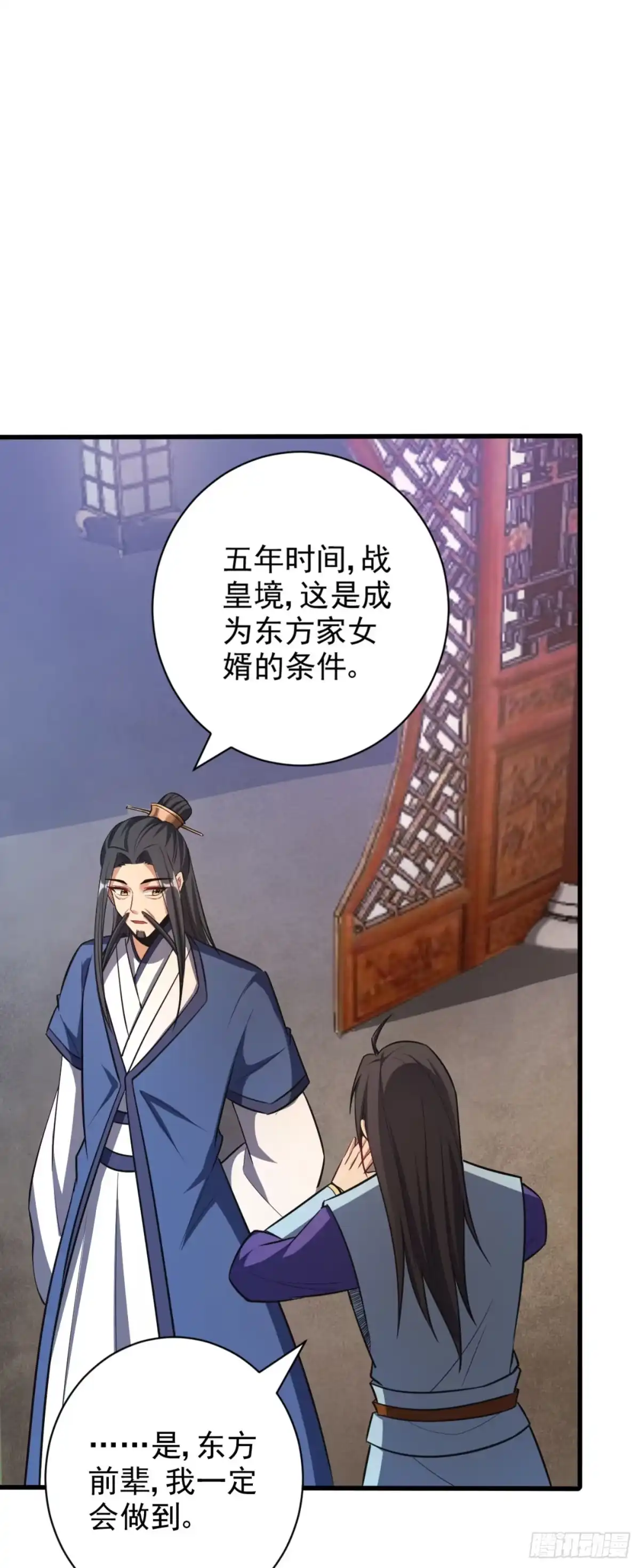 《妖者为王》第148话 再遇红豆！ 第9页