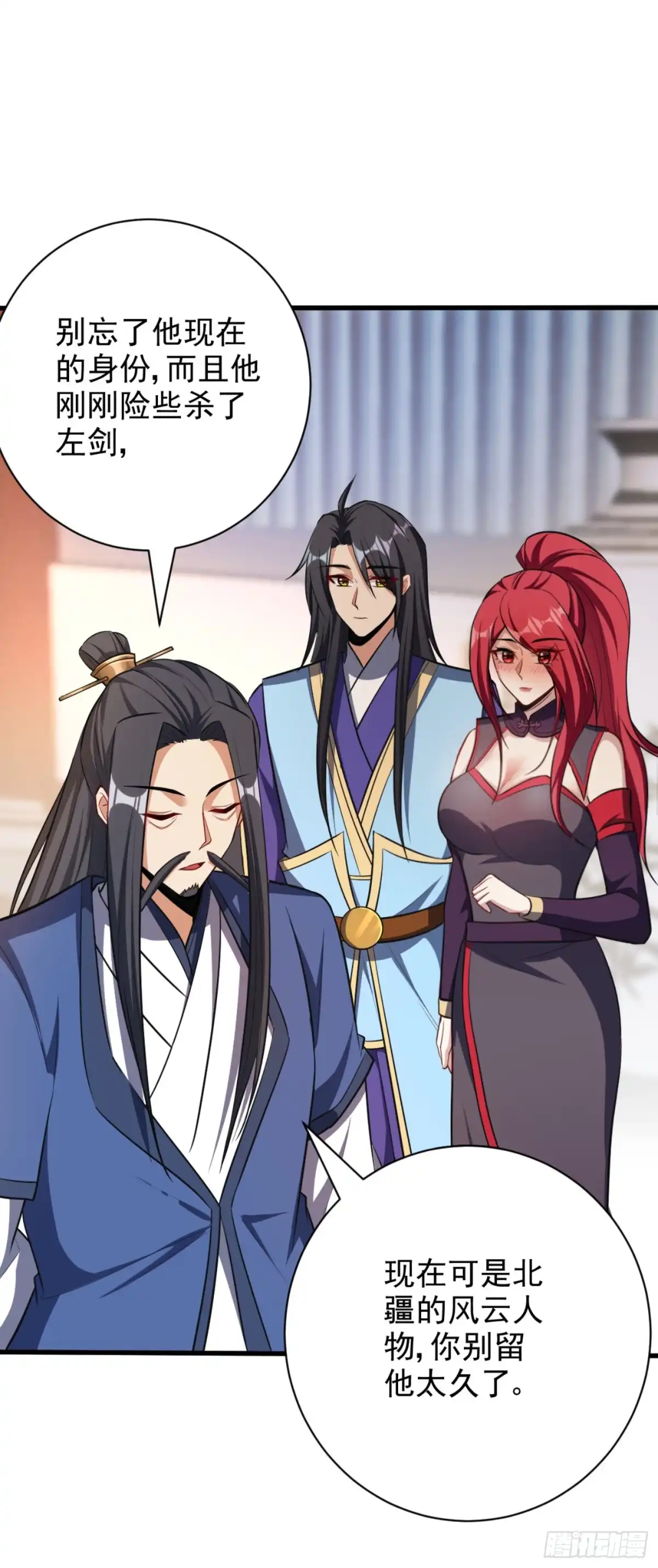 《妖者为王》第148话 再遇红豆！ 第15页
