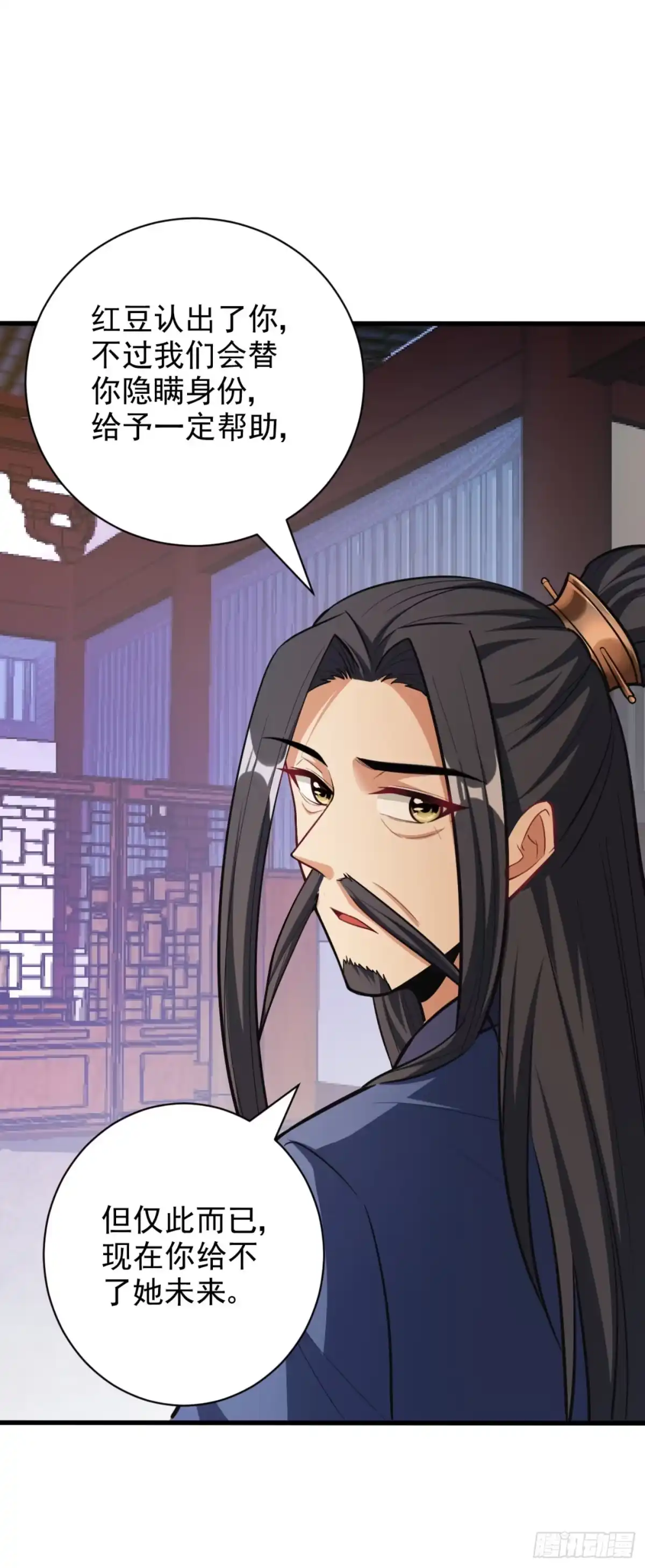 《妖者为王》第148话 再遇红豆！ 第8页