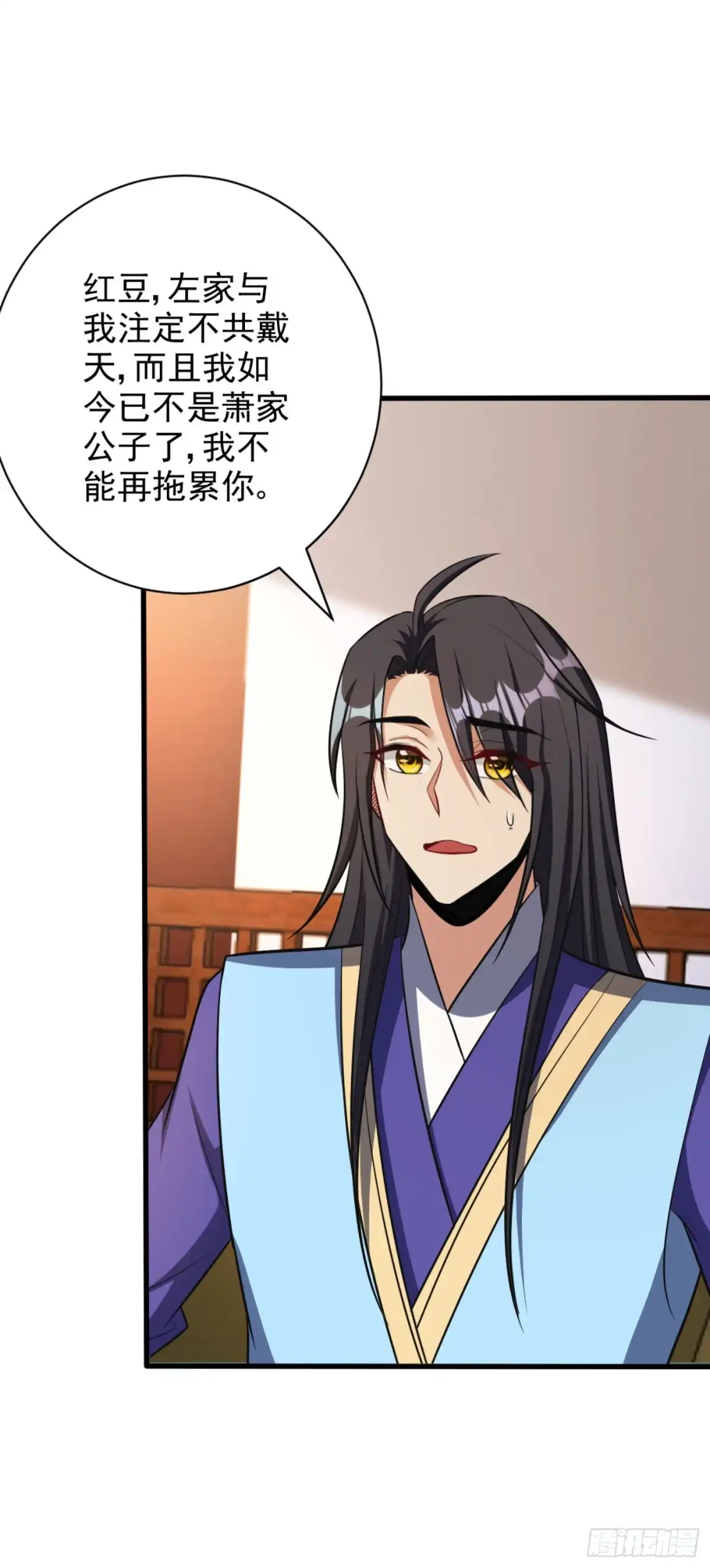 《妖者为王》第148话 再遇红豆！ 第21页