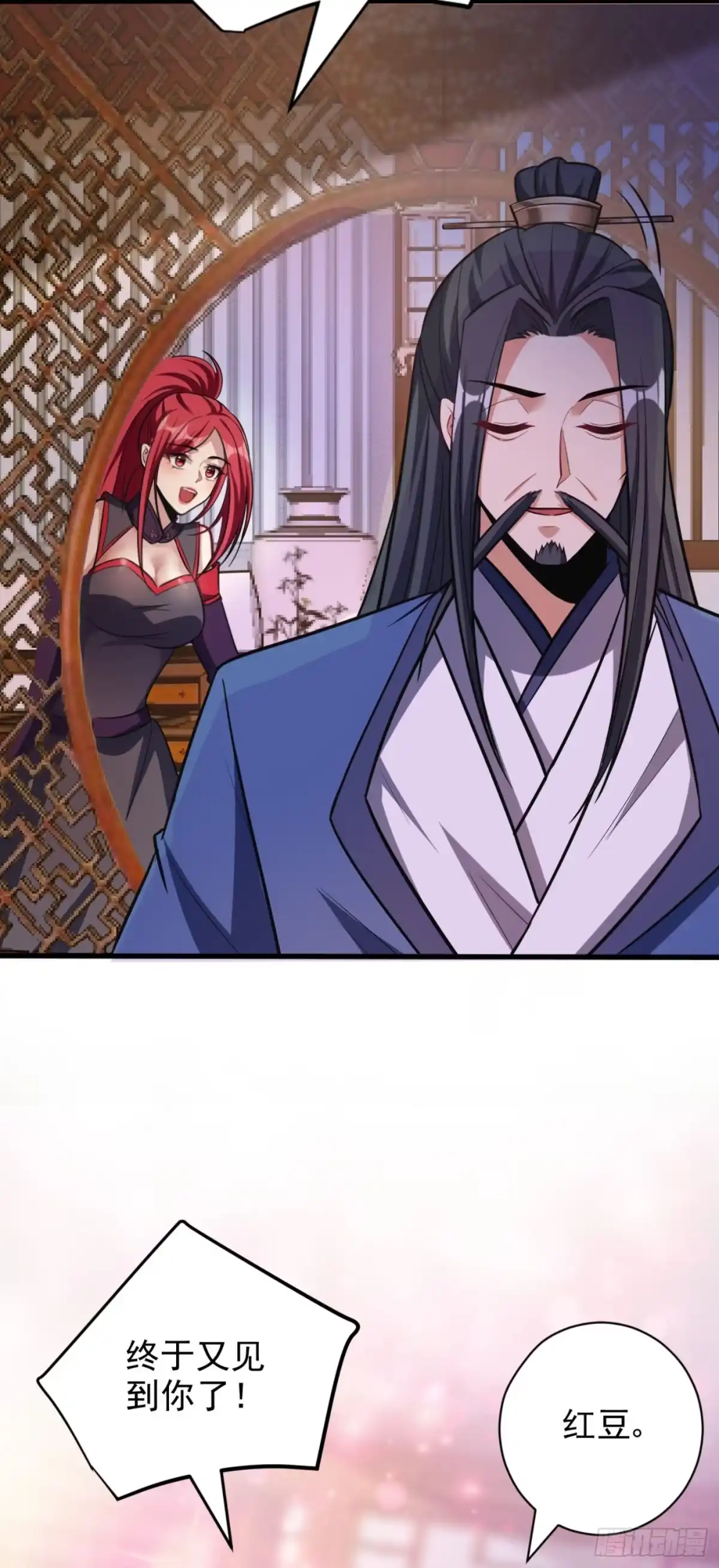 《妖者为王》第148话 再遇红豆！ 第11页
