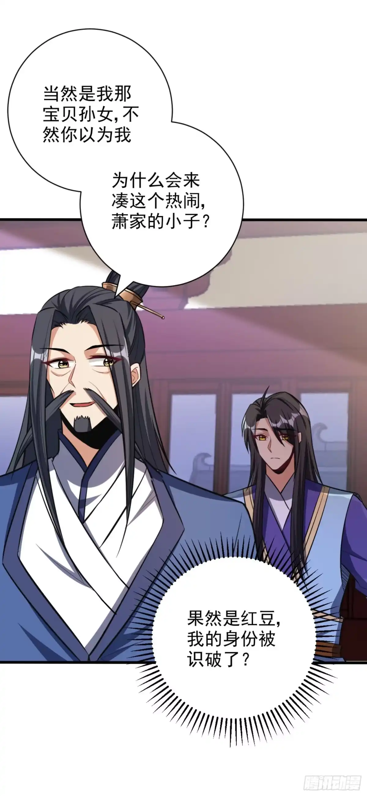 《妖者为王》第148话 再遇红豆！ 第7页