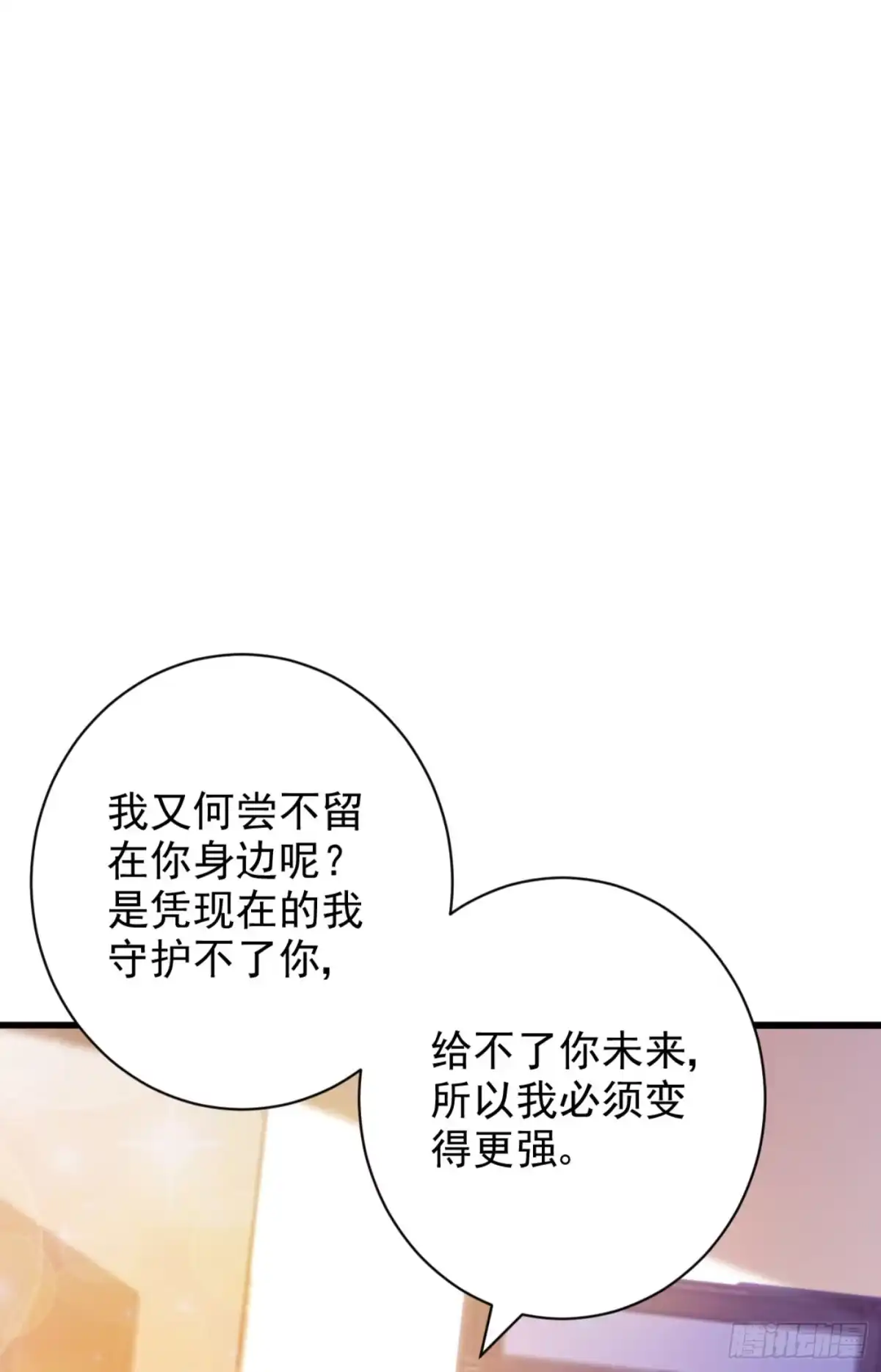 《妖者为王》第148话 再遇红豆！ 第35页
