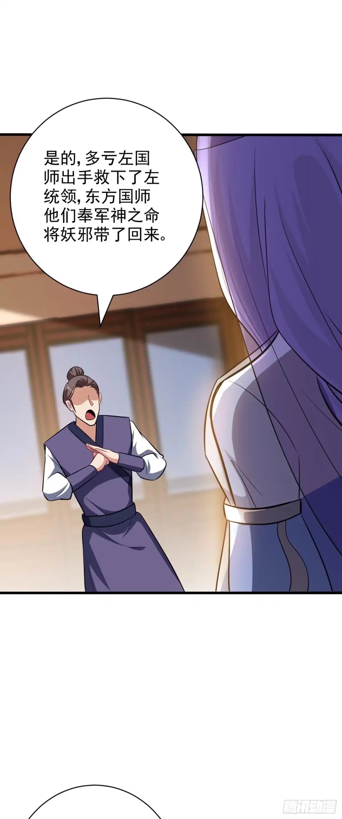 《妖者为王》第148话 再遇红豆！ 第41页