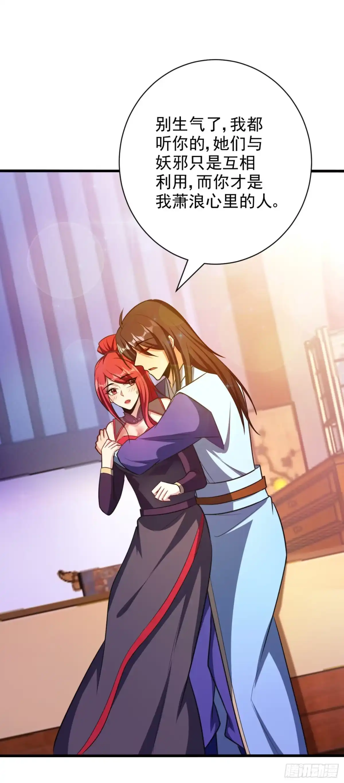 《妖者为王》第148话 再遇红豆！ 第33页