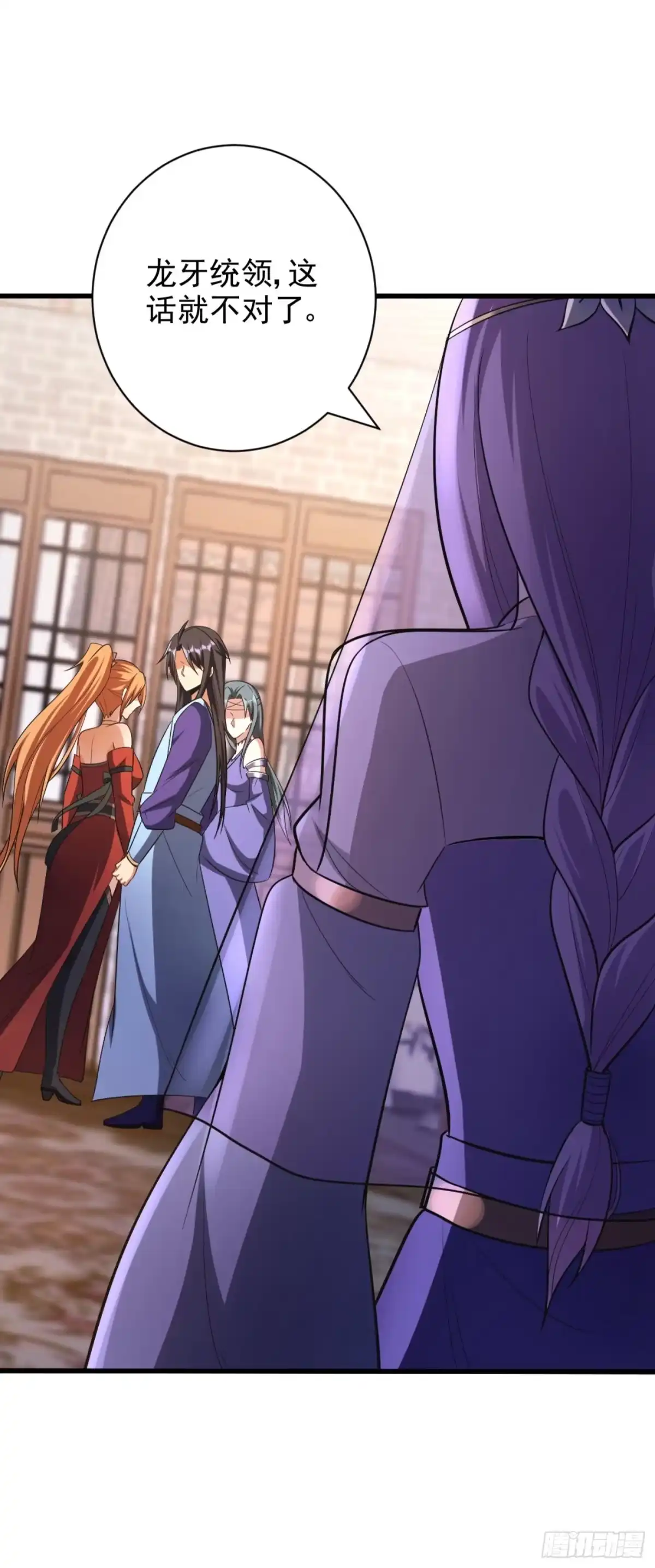 《妖者为王》第149话 三女争宠 第9页