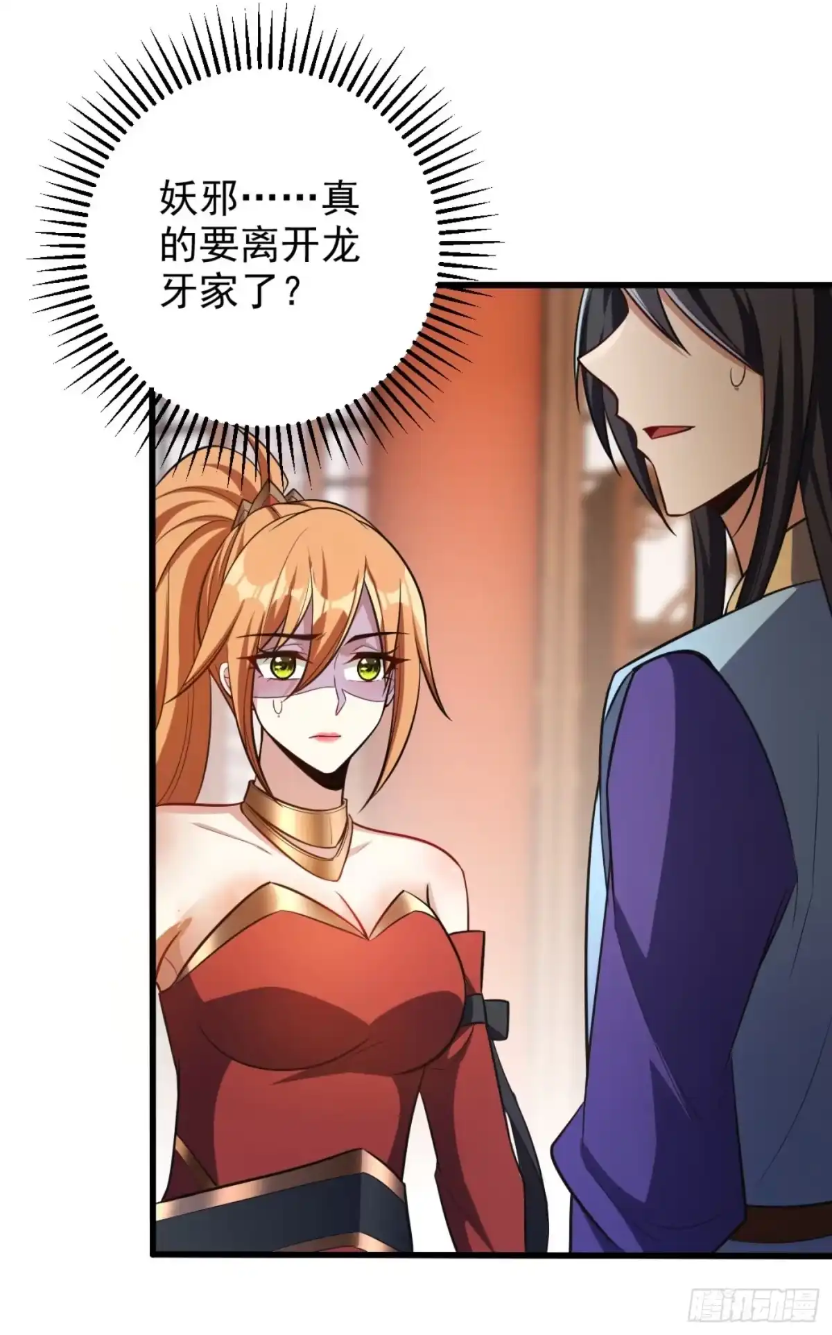 《妖者为王》第149话 三女争宠 第12页