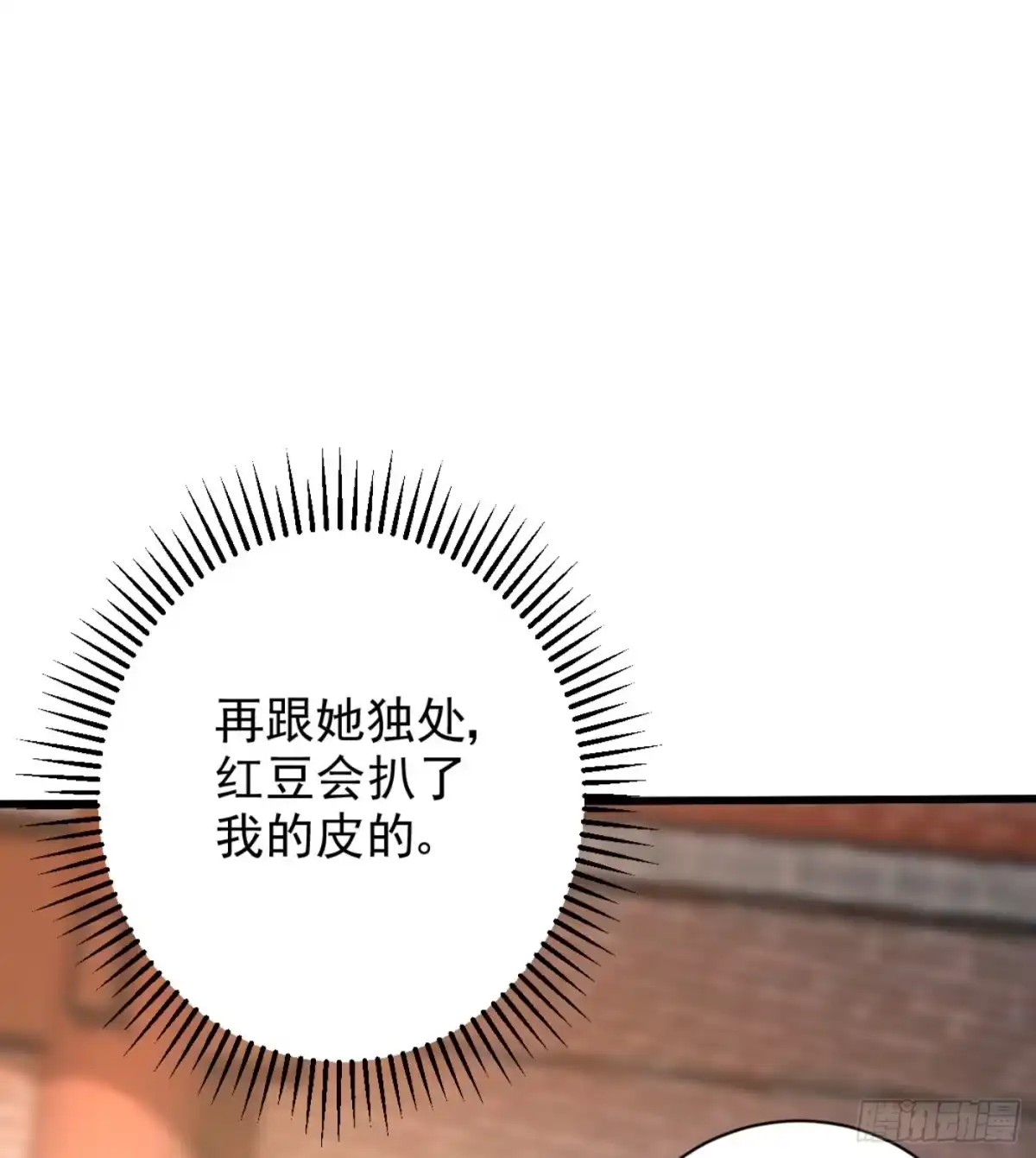 《妖者为王》第149话 三女争宠 第19页