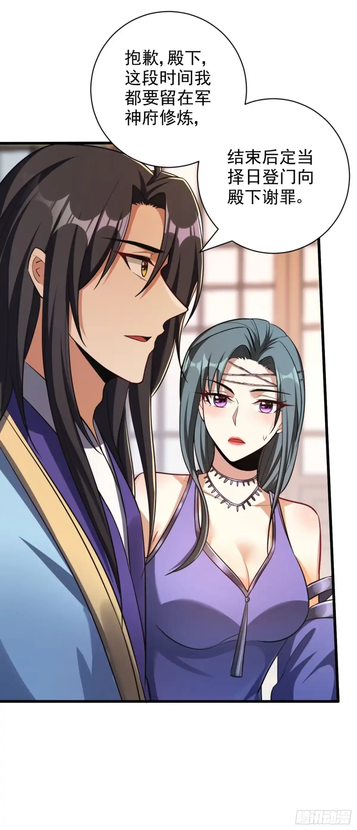 《妖者为王》第149话 三女争宠 第16页