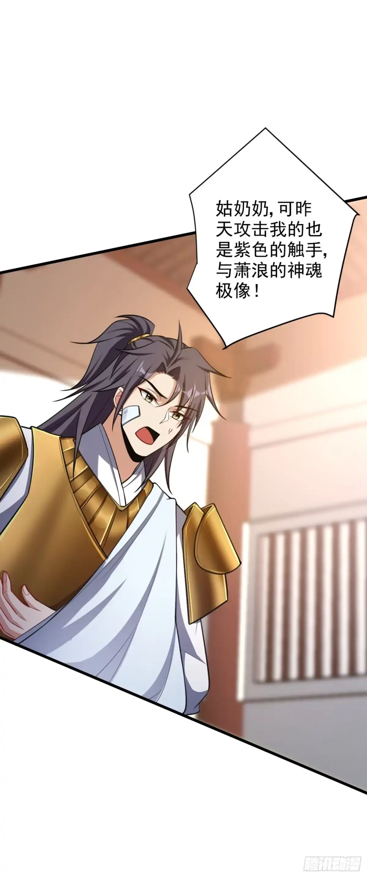 《妖者为王》第149话 三女争宠 第26页