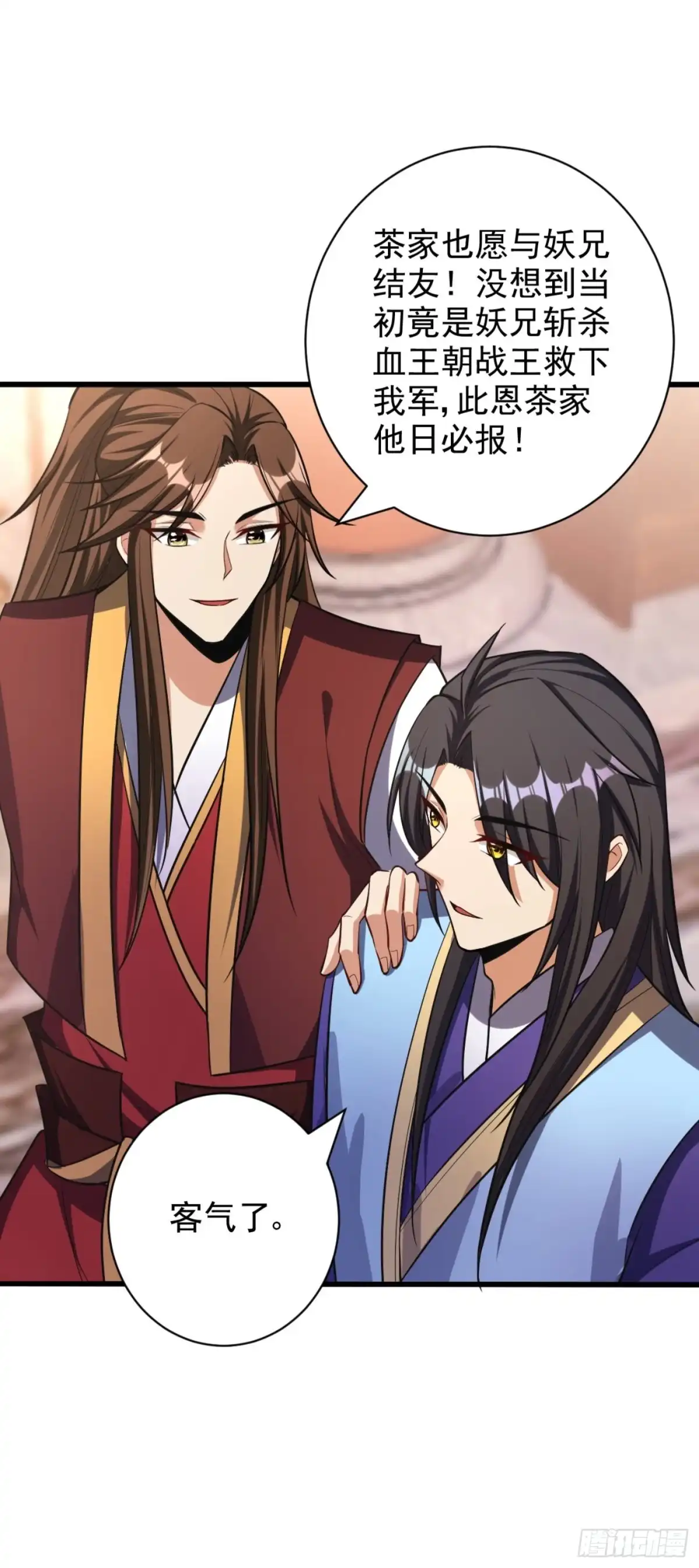《妖者为王》第149话 三女争宠 第6页