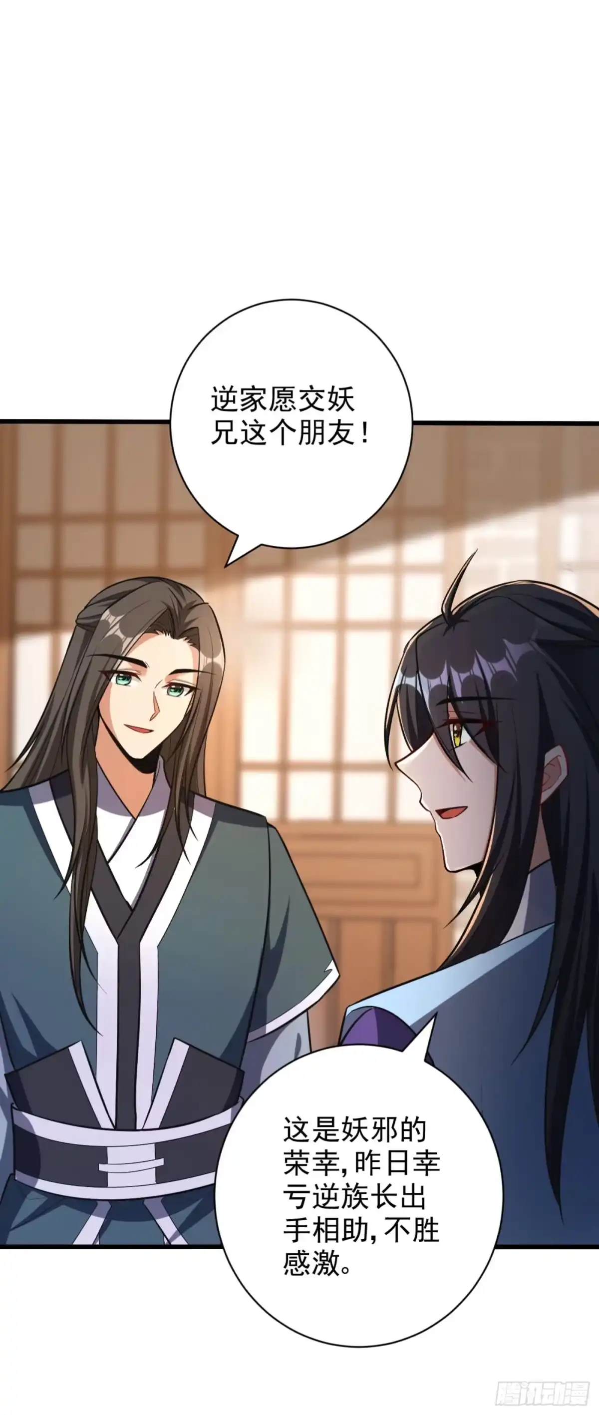 《妖者为王》第149话 三女争宠 第5页