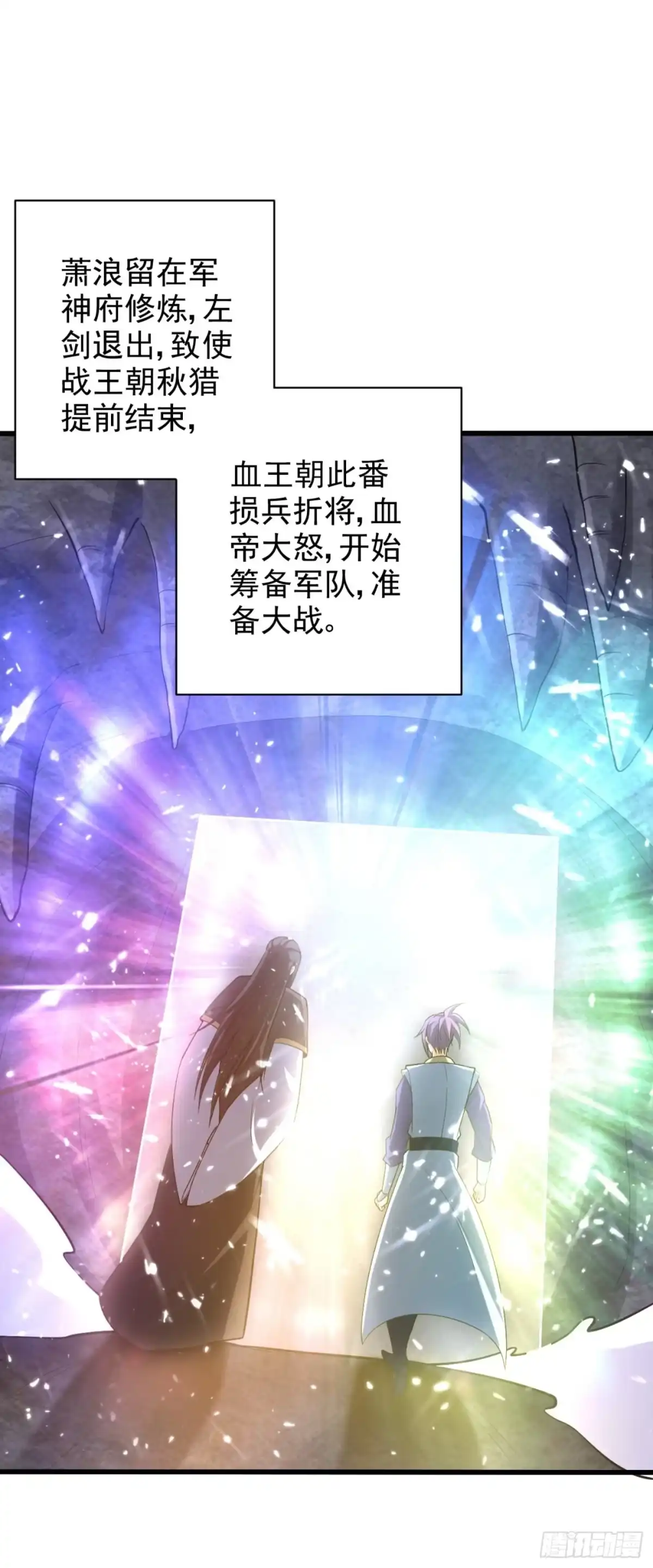 《妖者为王》第149话 三女争宠 第32页