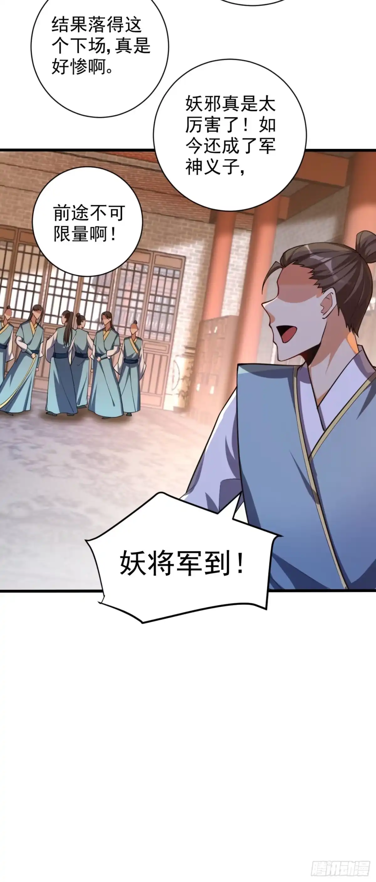 《妖者为王》第149话 三女争宠 第3页