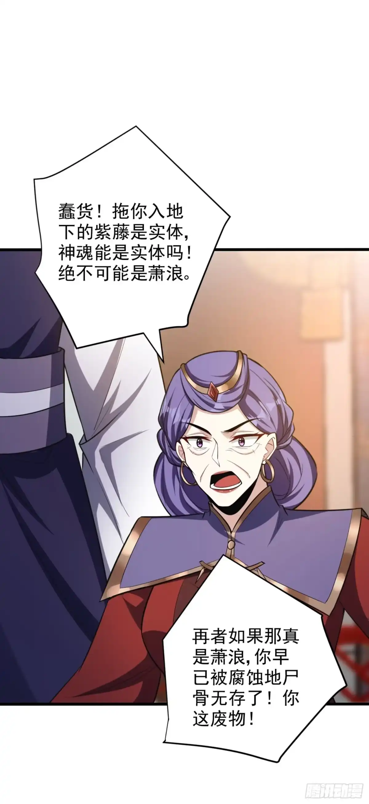 《妖者为王》第149话 三女争宠 第27页