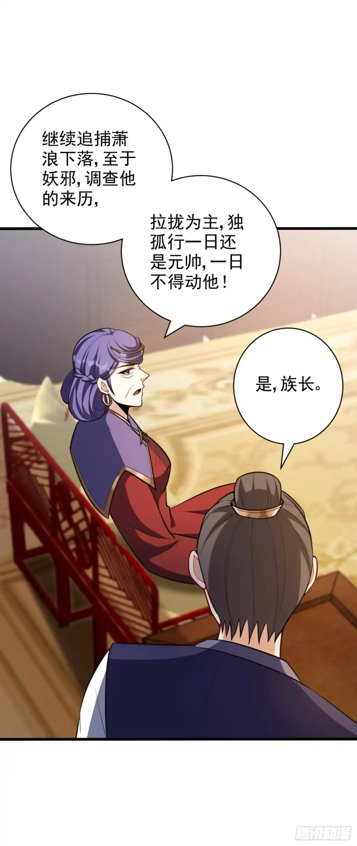 《妖者为王》第149话 三女争宠 第31页